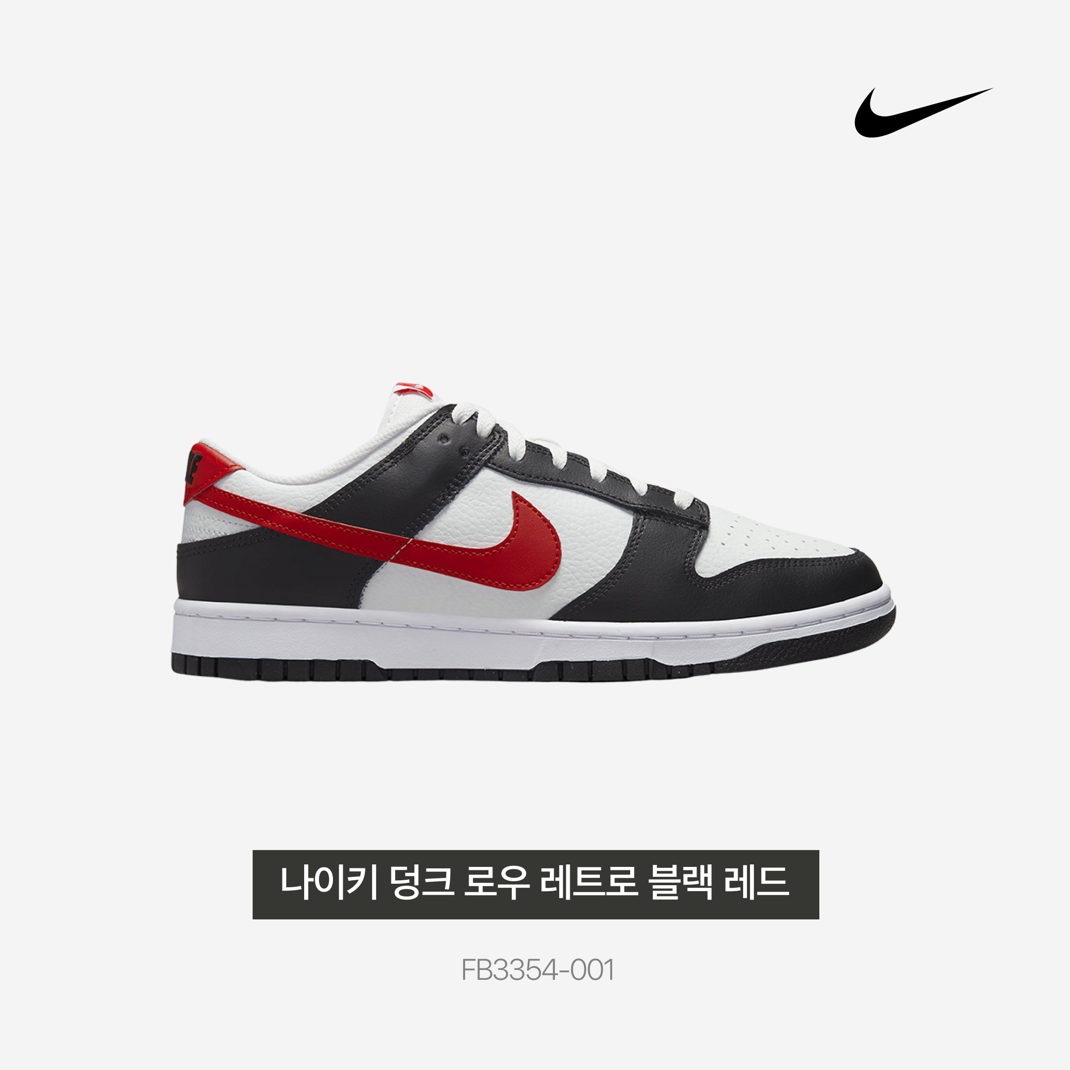Nike Dunk Low Retro Black University Red 착용 스타일 - 3