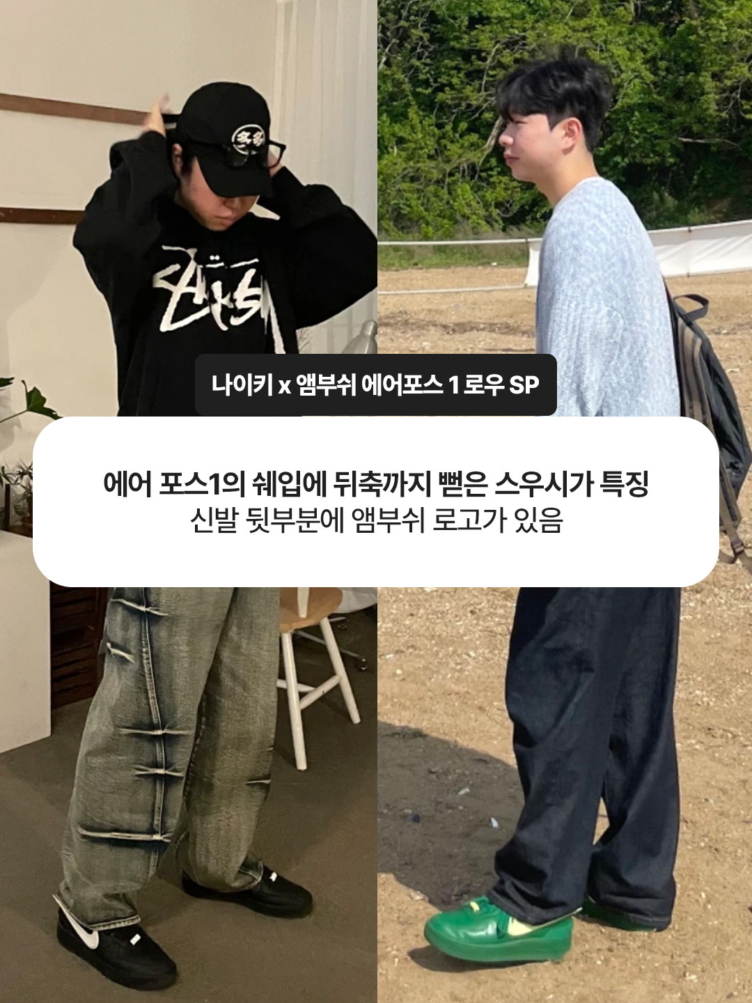 Nike x Supreme Air Force 1 Low White, Nike x Supreme Air Force 1 Low Black 착용 스타일 - 3