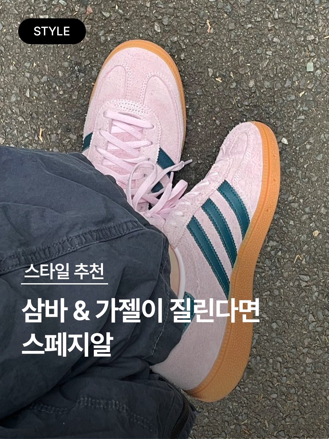 Adidas Spezial Handball Core Black Cloud White, Adidas Spezial Handball Light Blue 착용 스타일 - 1