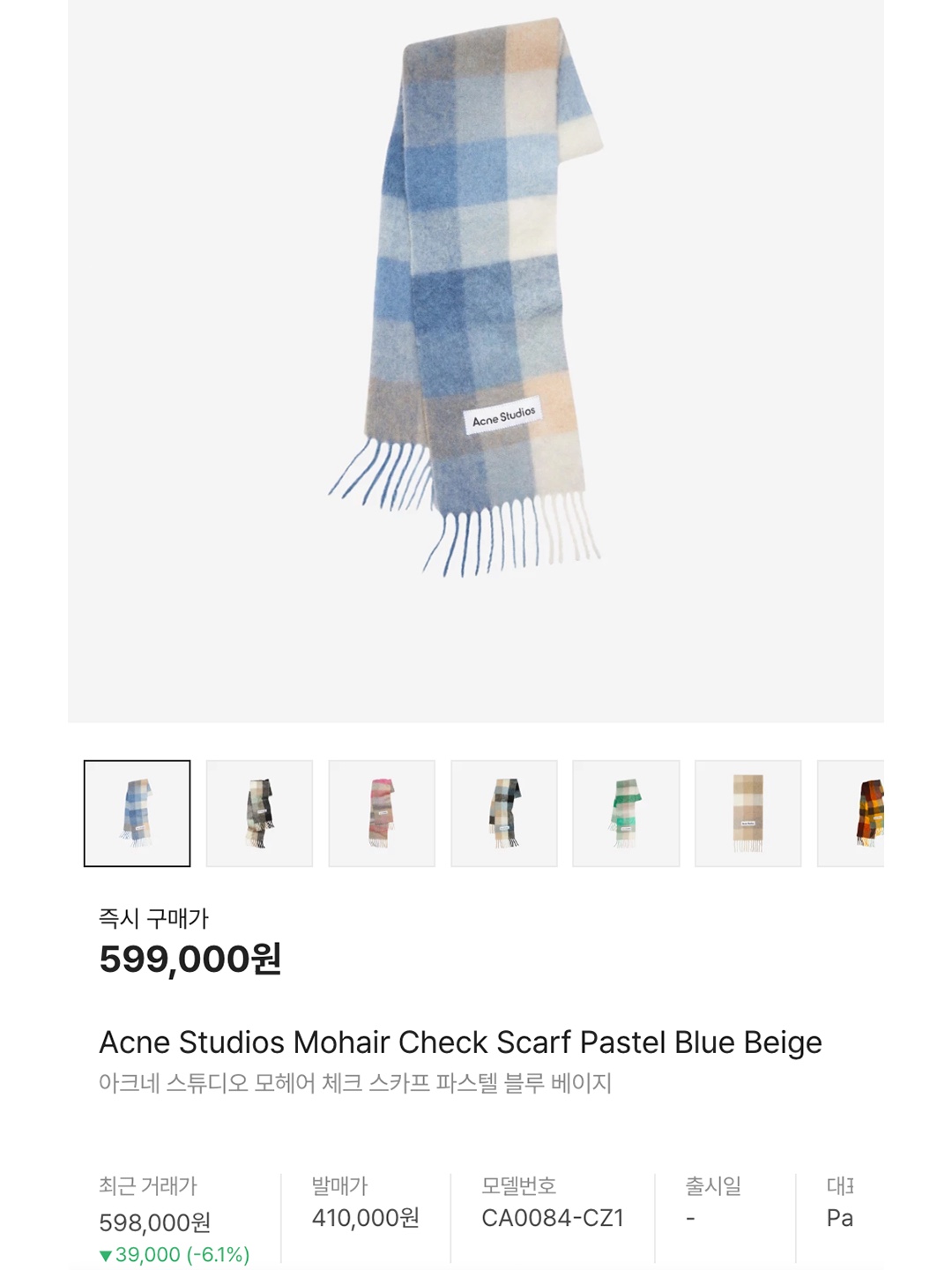 Acne Studios Mohair Check Muffler Pastel Blue Beige, Loewe Wool and Mohair Muffler White 착용 스타일 - 7