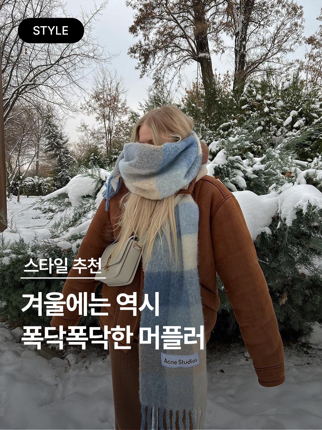 Acne Studios Mohair Check Muffler Pastel Blue Beige, Loewe Wool and Mohair Muffler White 착용 스타일 - 1