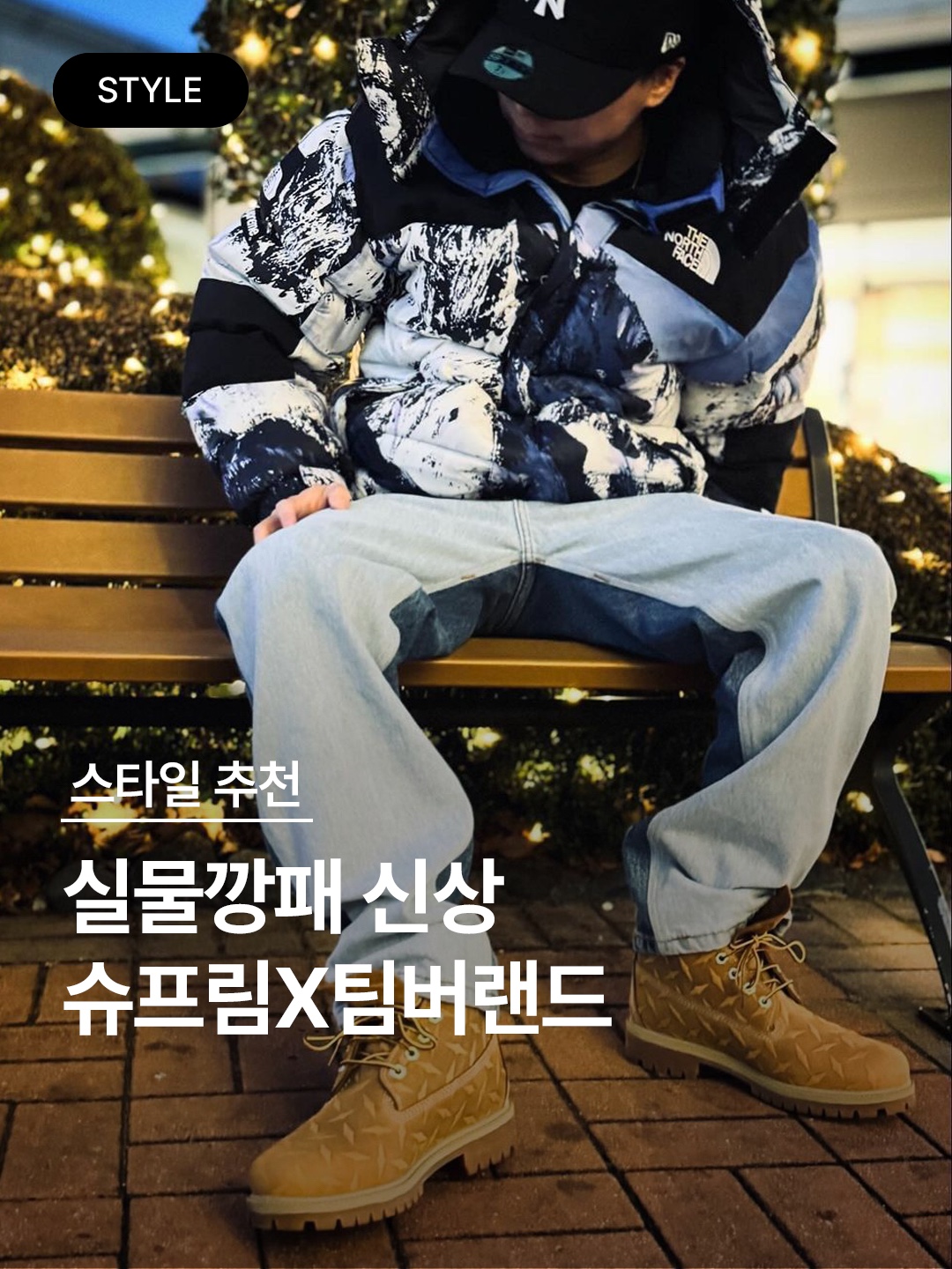 Timberland x Supreme Diamond Plate 6 Inch Premium Waterproof Boot Black - 23FW - Medium, Timberland x Supreme Diamond Plate 6 Inch Premium Waterproof Boot Wheat - 23FW - Medium 착용 스타일 - 1