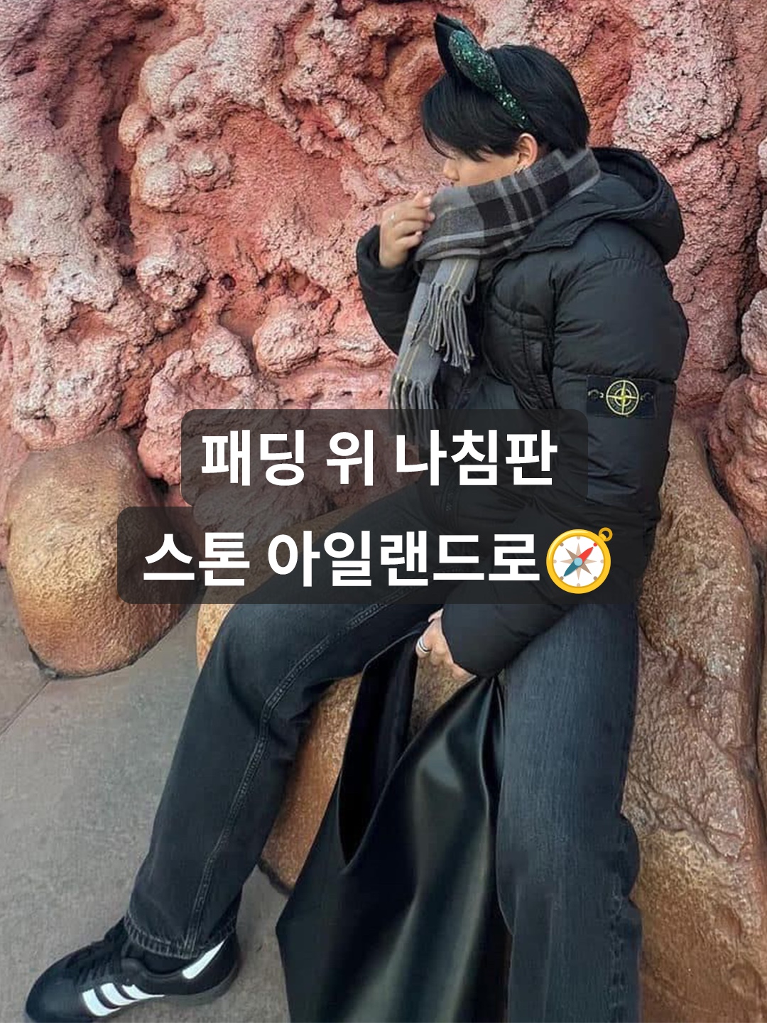 Supreme x Stone Island Painted Camo Crinkle Down Jacket Black - 20FW, Stone Island 40623 Garment Dyed Crinkle Reps Recycled Nylon Down Jacket Plaster - 23FW 착용 스타일 - 1