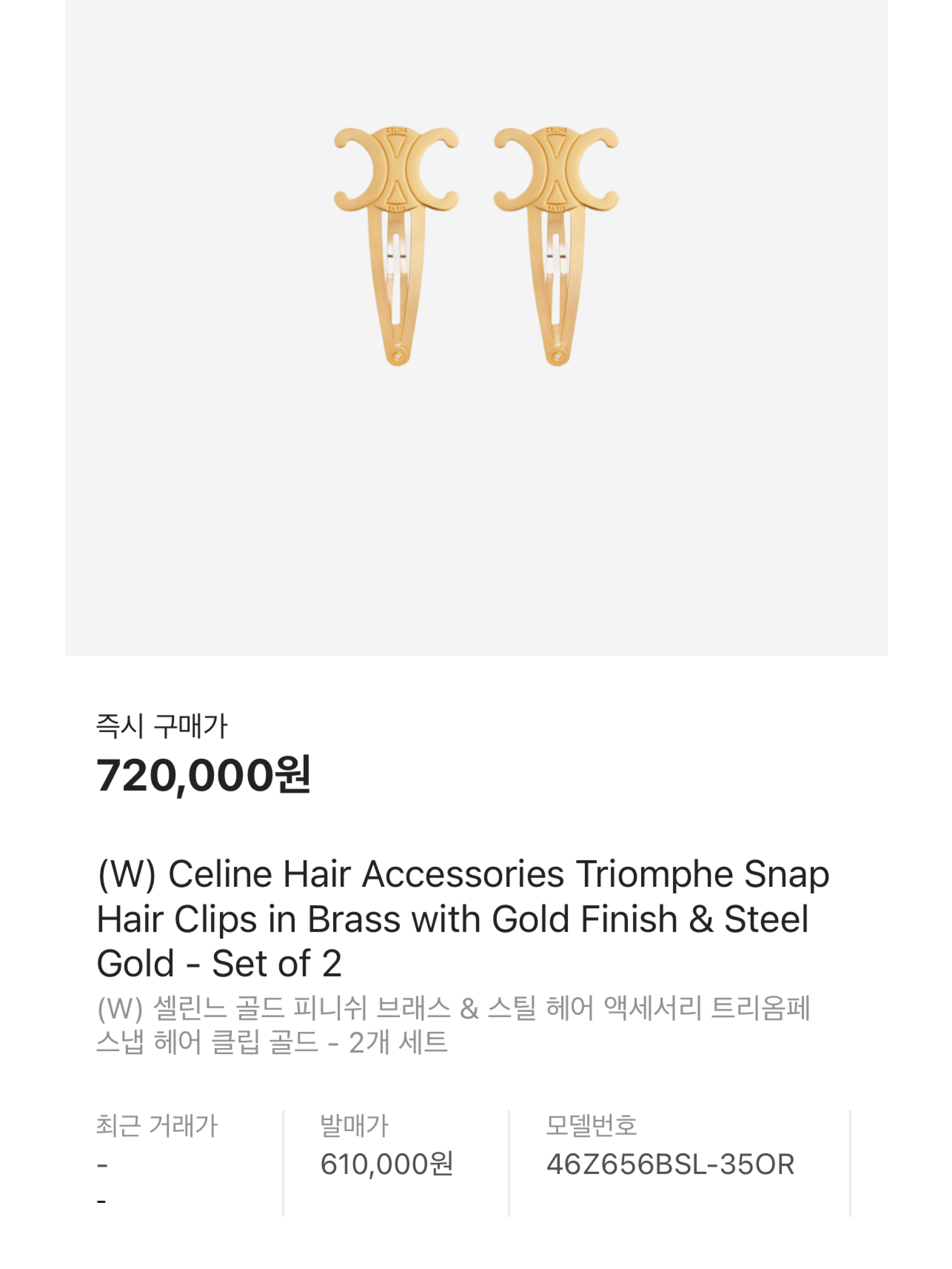 (W) Celine Hair Accessories Triomphe Snap Hair Clips in Brass with Gold Finish & Steel Gold - Set of 2, (W) Miu Miu Logo Hair Clip with Metal 착용 스타일 - 6