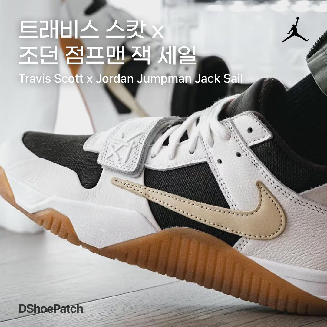 Jordan x Travis Scott Jumpman Jack TR Sail and Dark Mocha 착용 스타일 - 1