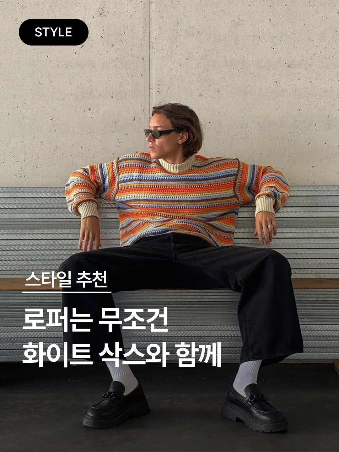 닥터마틴 x 슈프림 펜톤 테슬 로퍼 블랙, 에스티유 레더 페니 로퍼 블랙 착용 스타일 - 1
