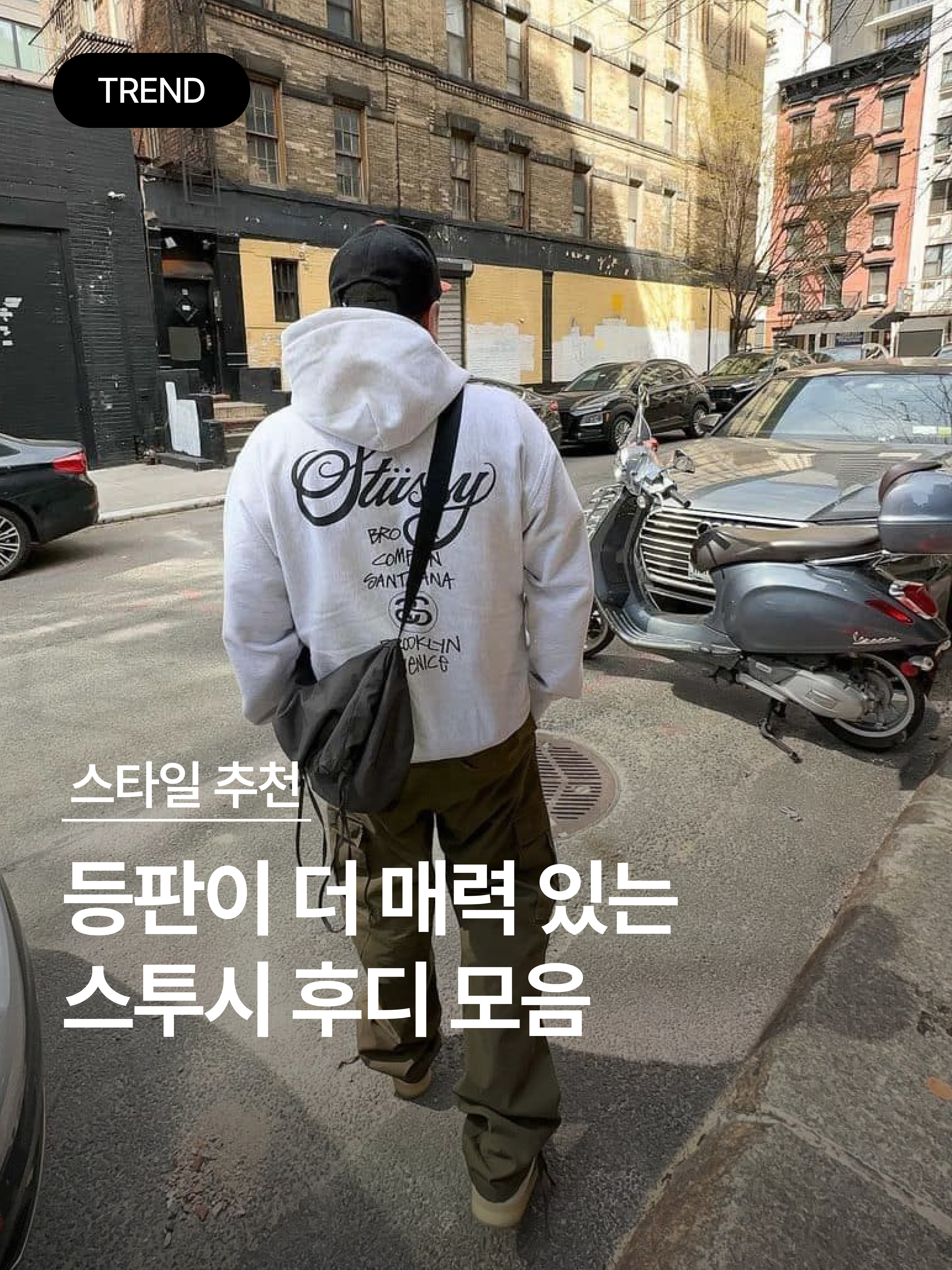 스투시 월드투어 후드 애쉬 헤더 2023, 스투시 월드투어 후드 피그먼트 다이드 퍼플 착용 스타일 - 1