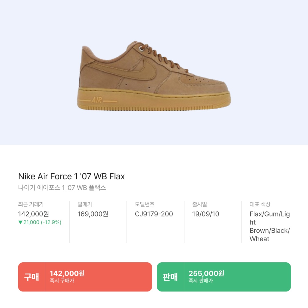 Nike Air Force 1 '07 WB Flax 착용 스타일 - 2
