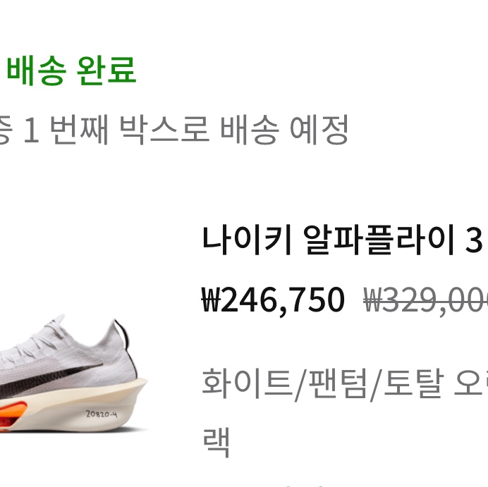 Nike Air Zoom Alphafly Next% 3 Proto White Total Orange 착용 스타일 - 2