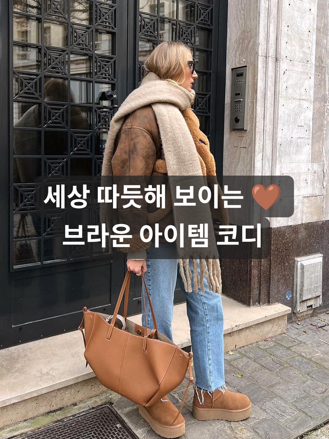 Polene Cyme Camel, (W) COS Double-Faced Cropped Hybrid Jacket Light Brown 착용 스타일 - 1