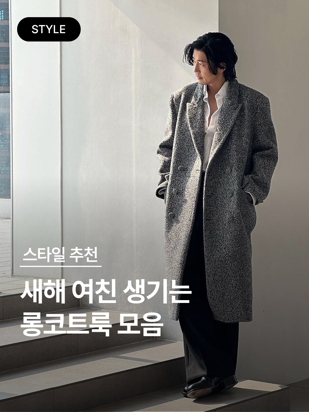 Our Legacy Dolphin Coat Slyly Herringbone Camel, Undermycar Legion.02 Balmacaan Oversized Wool Coat Beige 착용 스타일 - 1