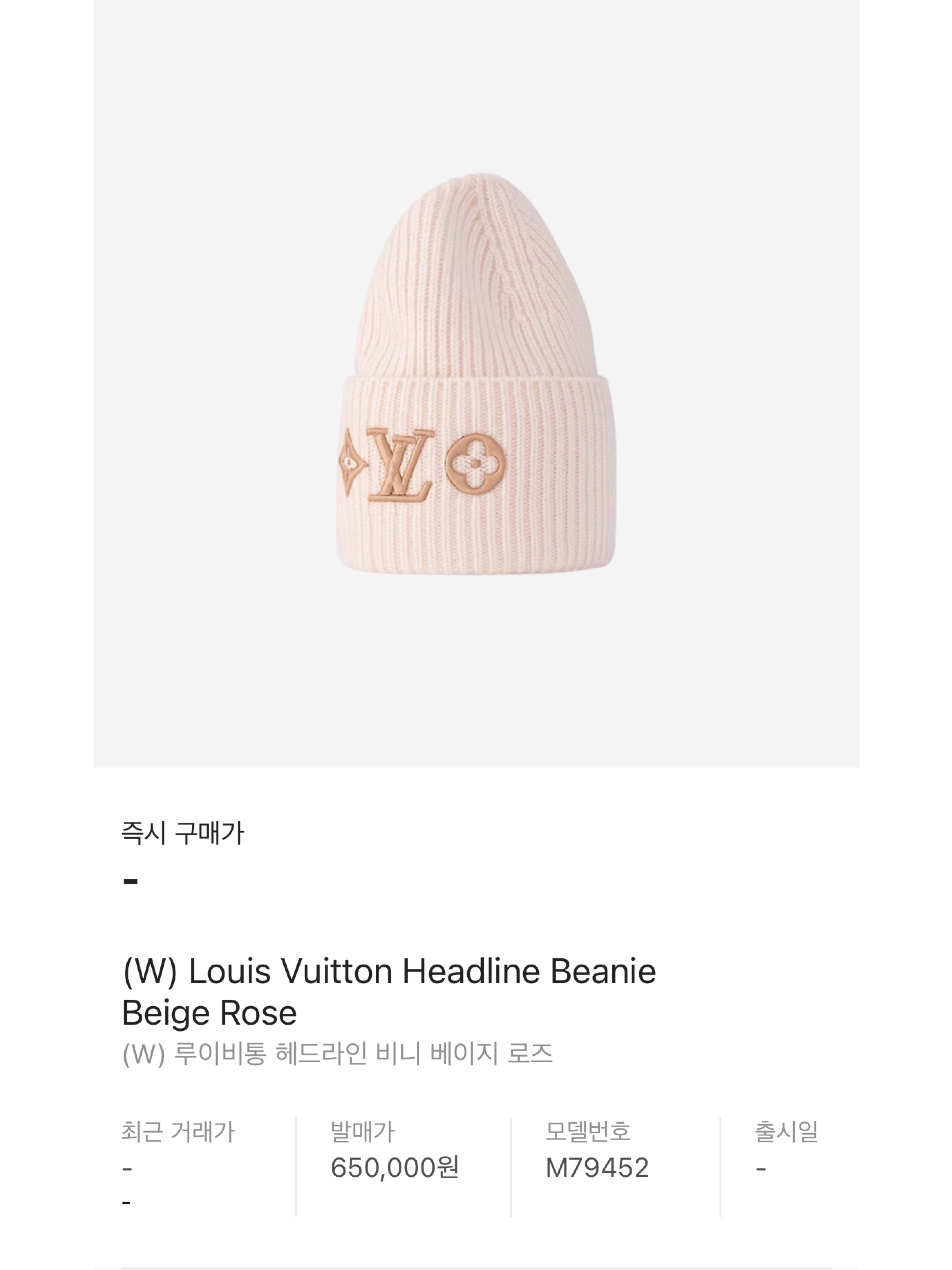 (W) Louis Vuitton Headline Beanie Beige Rose 착용 스타일 - 6