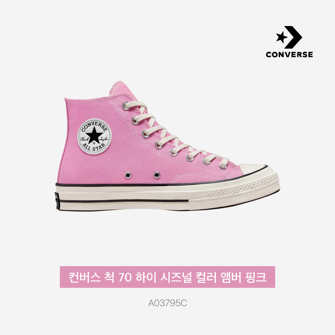 Converse Chuck 70 High Seasonal Color Amber Pink 착용 스타일 - 3