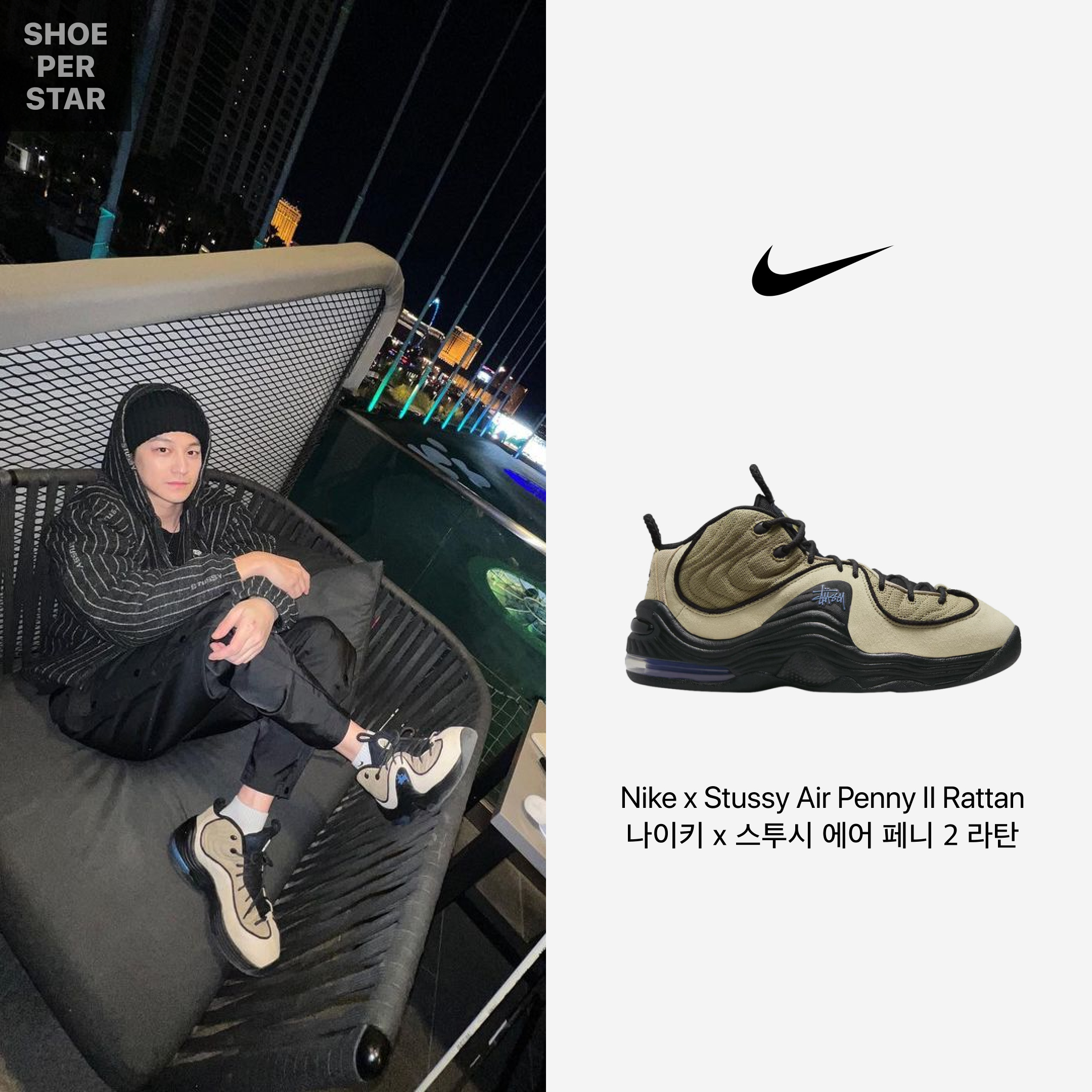 Nike x Stussy Air Penny II Rattan and Limestone 착용 스타일 - 1