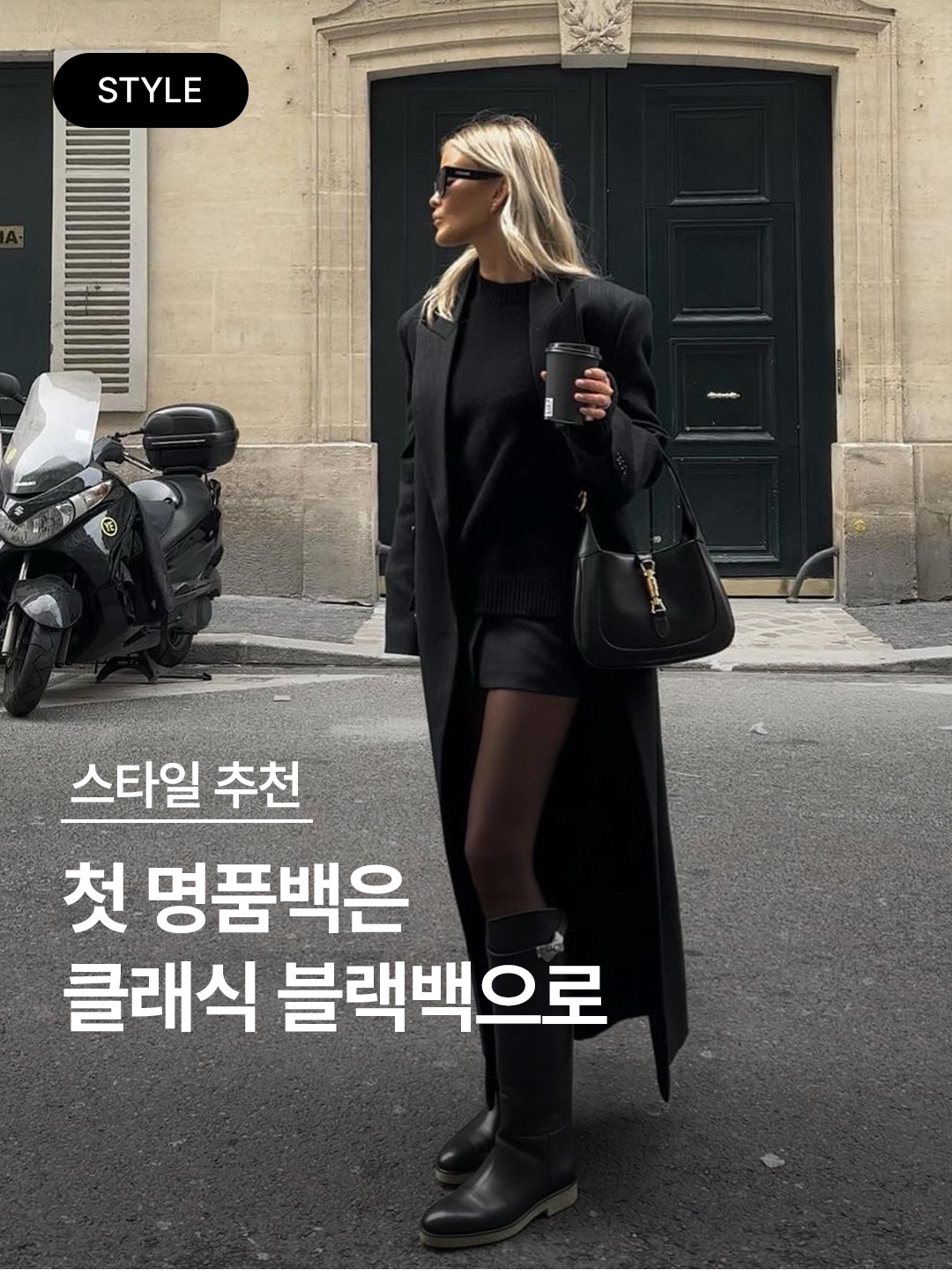 Bottega Veneta Mini Leather Jodie Black Gold, Chanel Mini Flap Bag Lambskin & Gold Black 착용 스타일 - 1