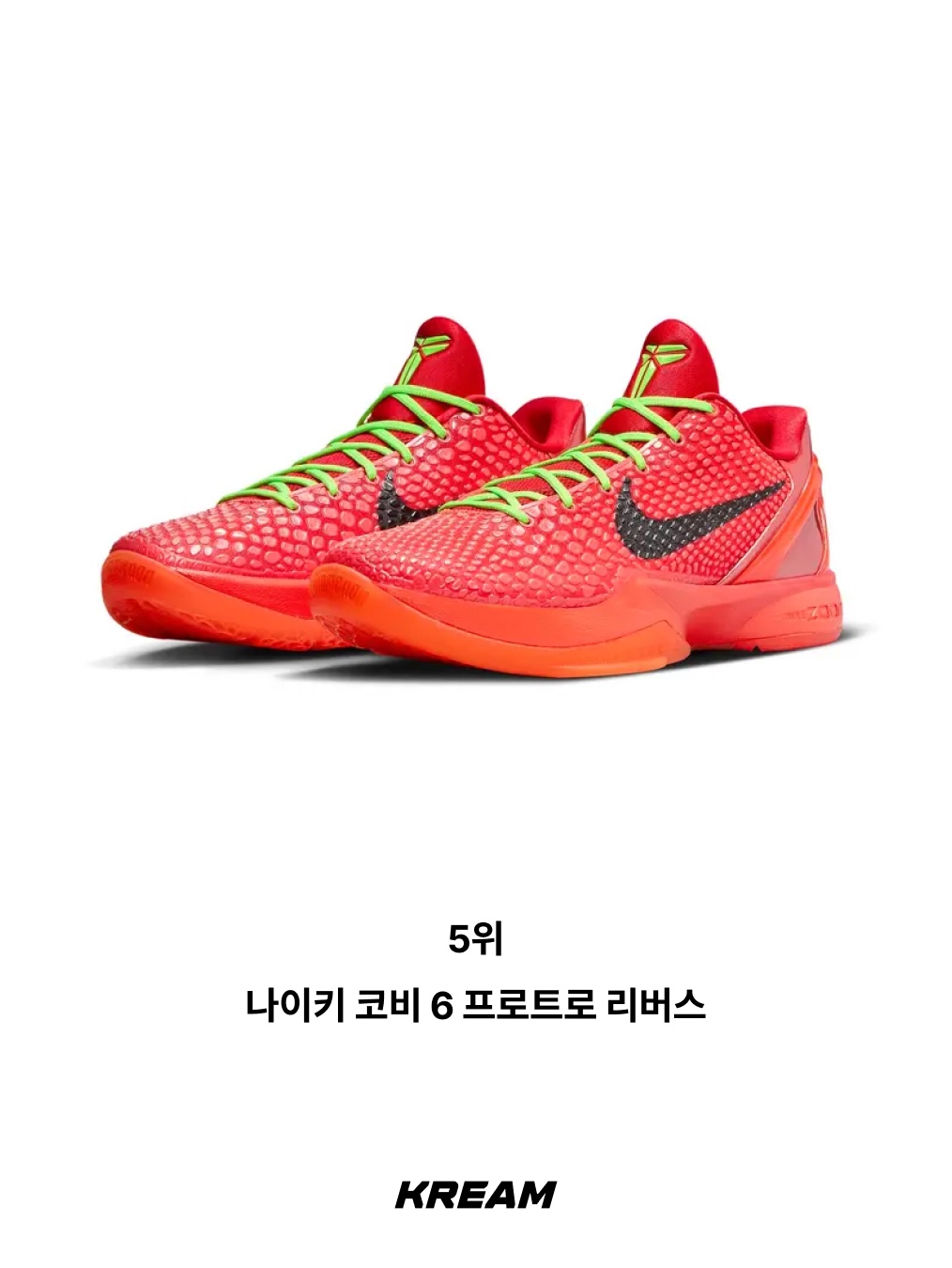 Nike Kobe 6 Protro Reverse, Jordan 4 x Nike SB Retro SP Pine Green 착용 스타일 - 2