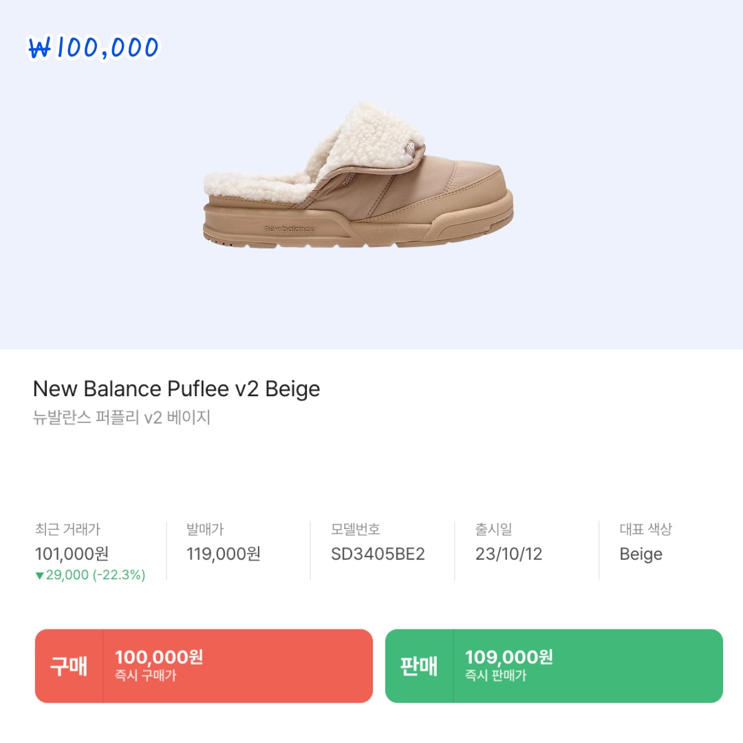 The North Face Nuptse Mule Black, New Balance Puflee v2 Beige 착용 스타일 - 10