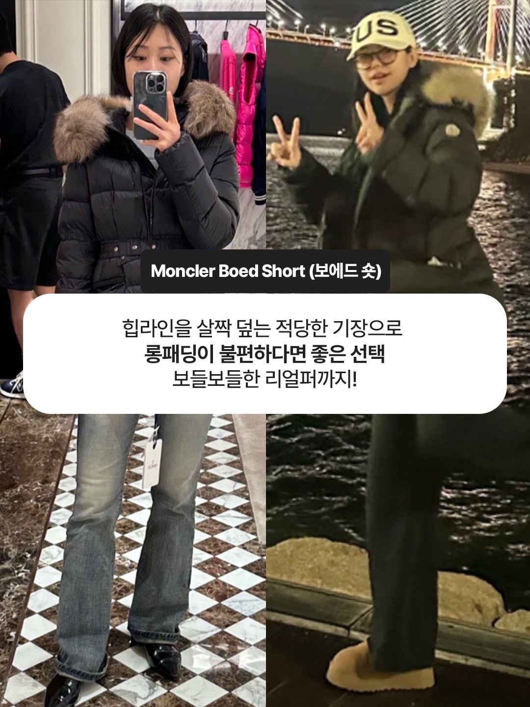 Moncler Maya Short Down Jacket Black - 23FW, (W) Moncler Boed Short Down Jacket Black - 23FW 착용 스타일 - 3