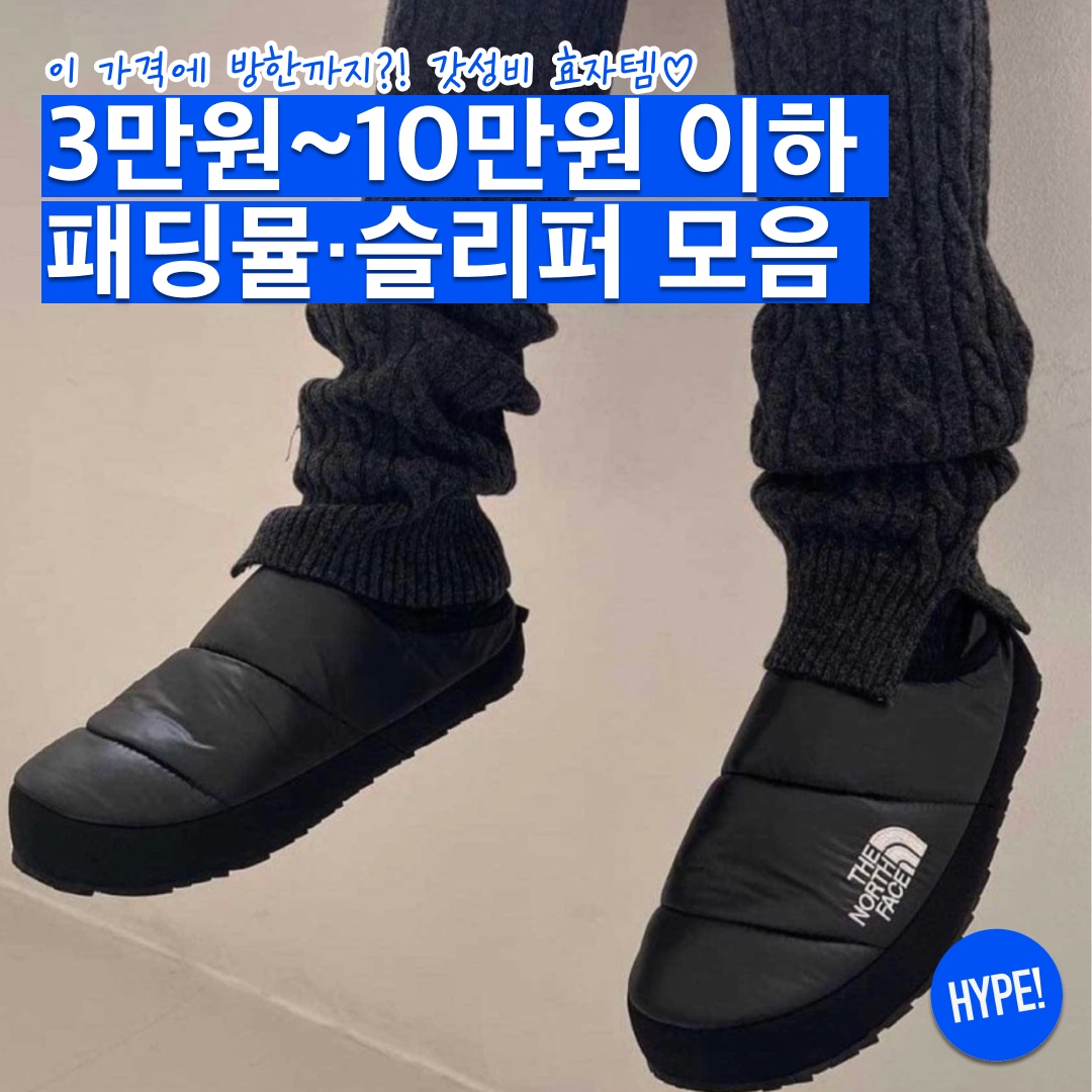 The North Face Nuptse Mule Black, New Balance Puflee v2 Beige 착용 스타일 - 1