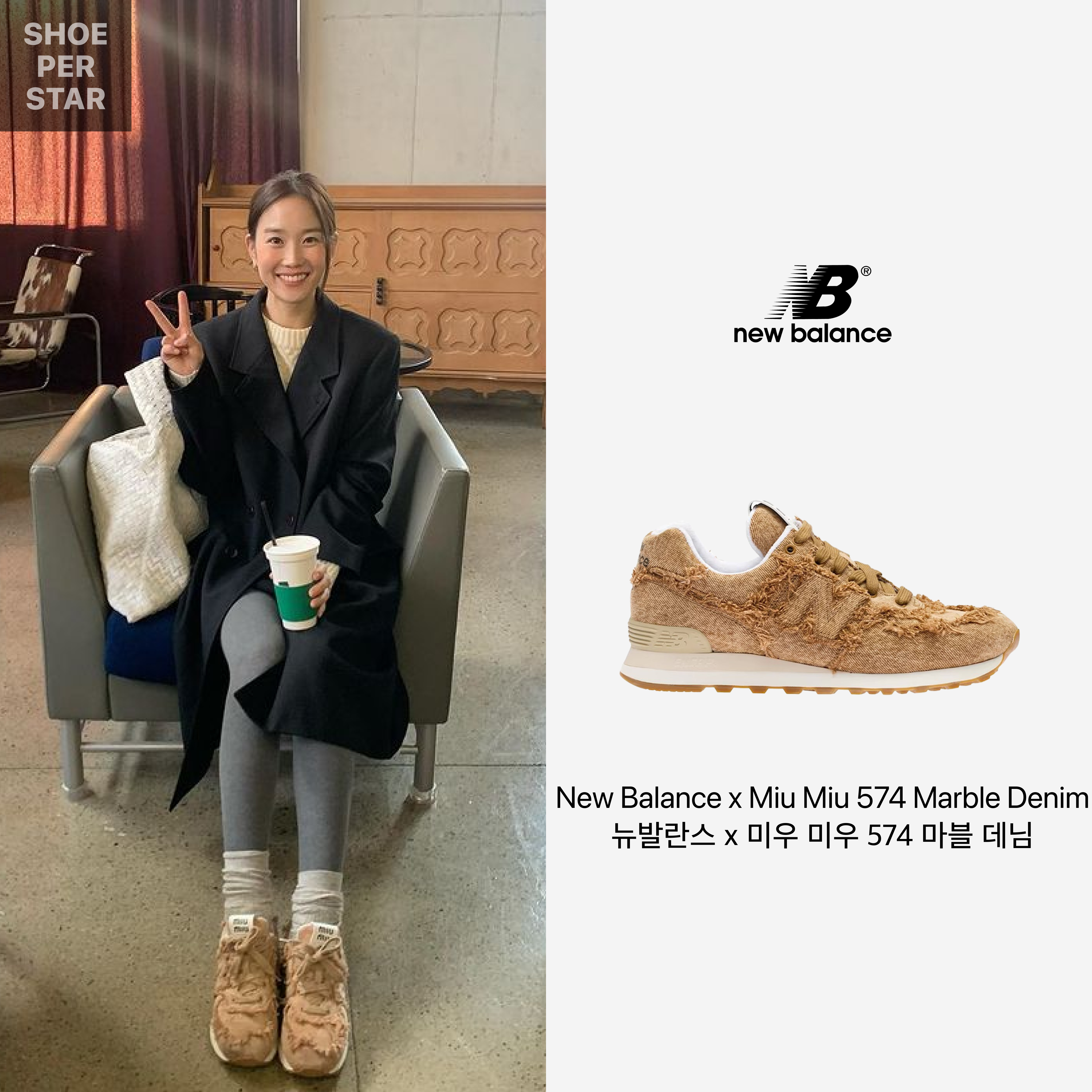 (W) New Balance x Miu Miu 574 Marble Denim Cognac 착용 스타일 - 1