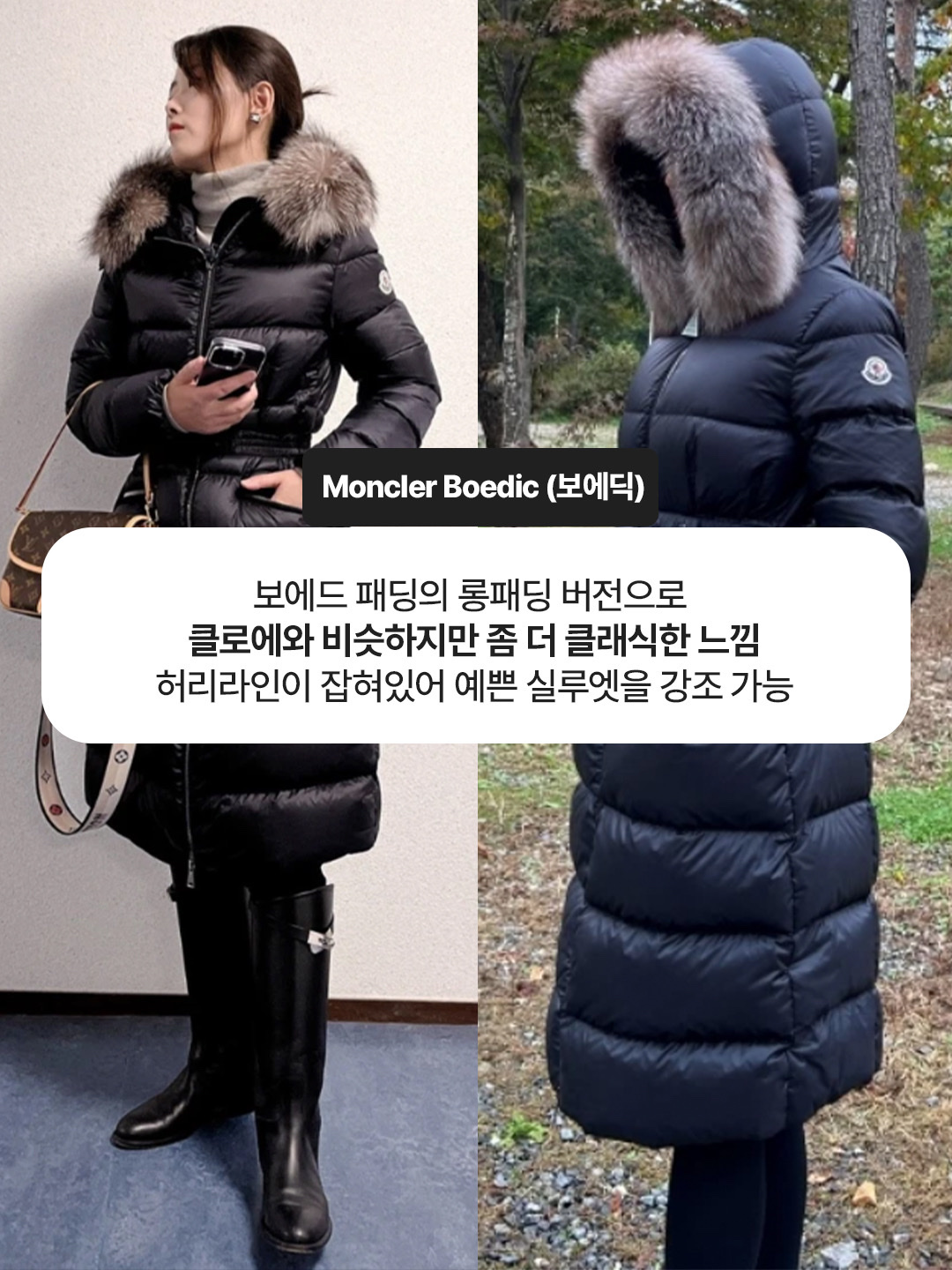 Moncler Maya Short Down Jacket Black - 23FW, (W) Moncler Boed Short Down Jacket Black - 23FW 착용 스타일 - 5