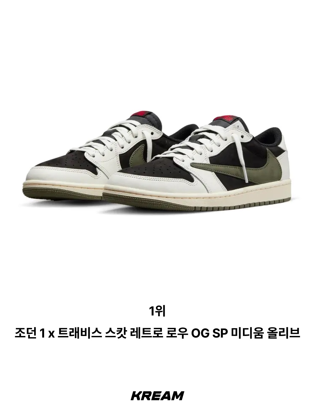 Nike Kobe 6 Protro Reverse, Jordan 4 x Nike SB Retro SP Pine Green 착용 스타일 - 6