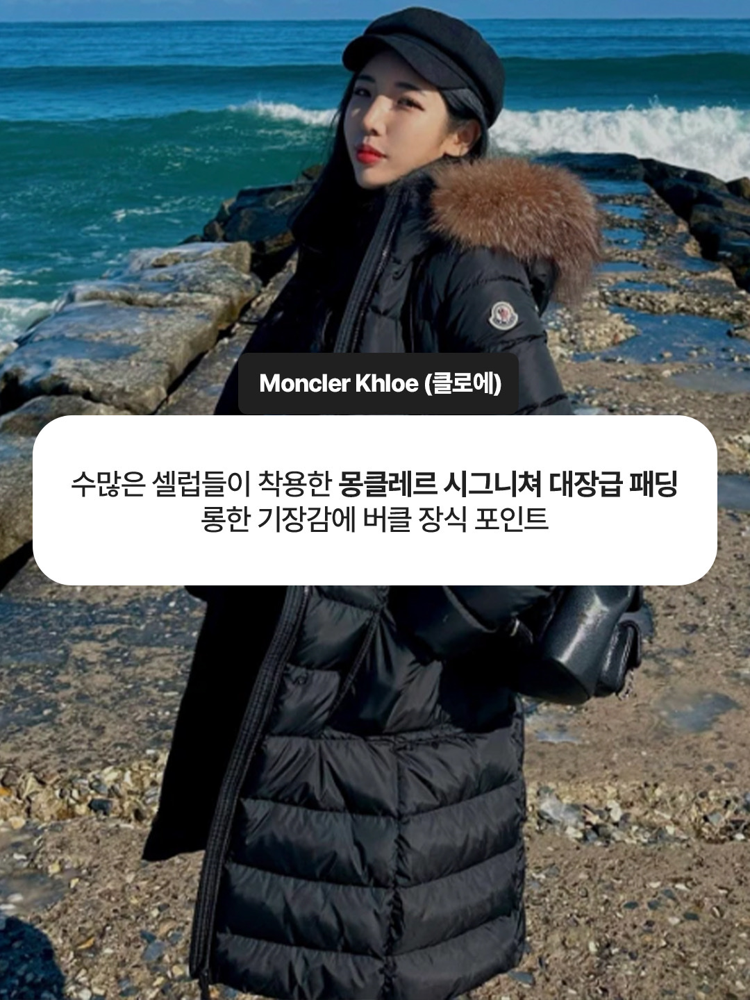 Moncler Maya Short Down Jacket Black - 23FW, (W) Moncler Boed Short Down Jacket Black - 23FW 착용 스타일 - 4
