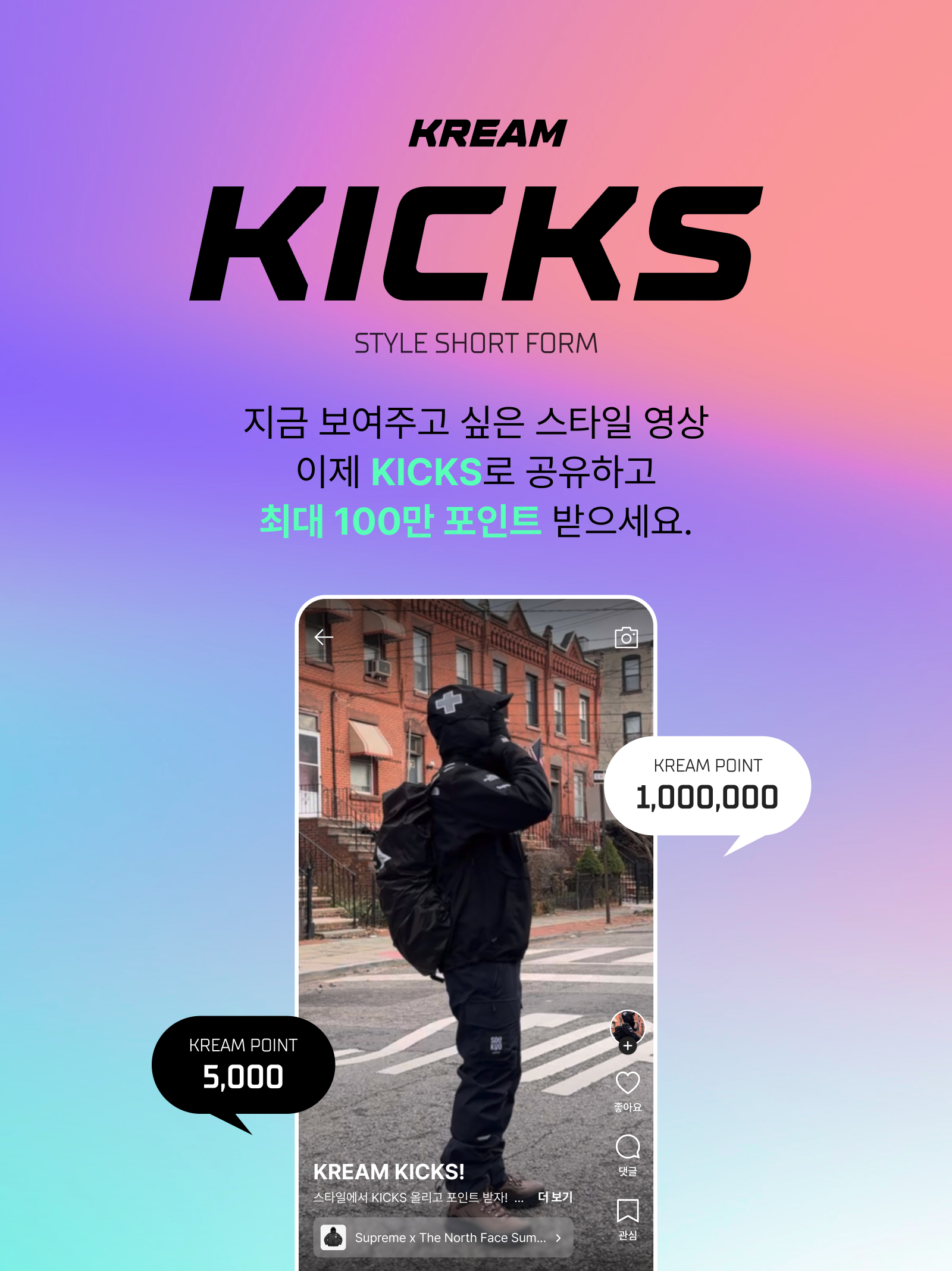 KREAM 챌린지님의 스타일 - 1