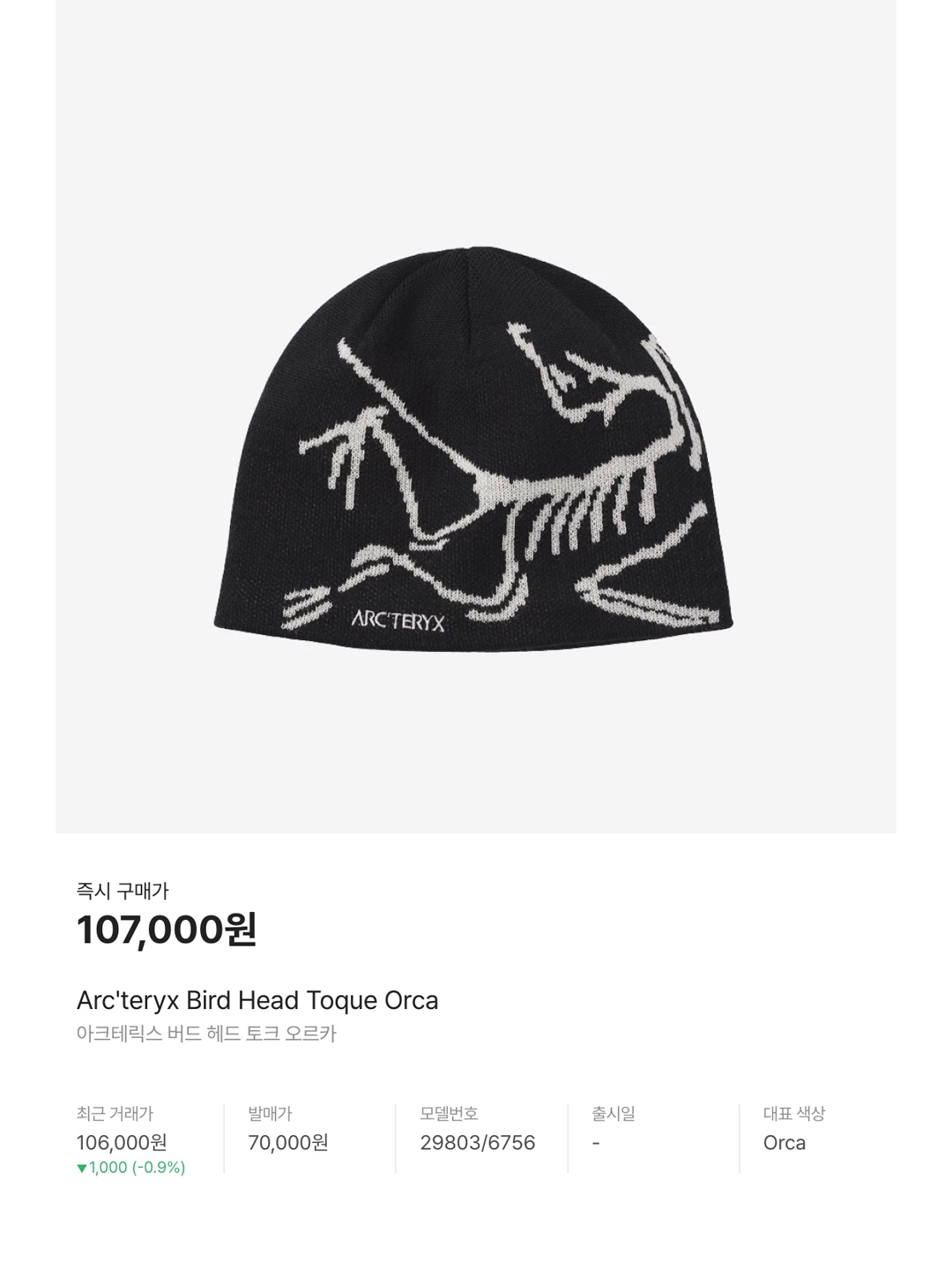 Arc'teryx Bird Word Toque Orca, Stussy Stu Arch Strapback Cap Black 착용 스타일 - 6