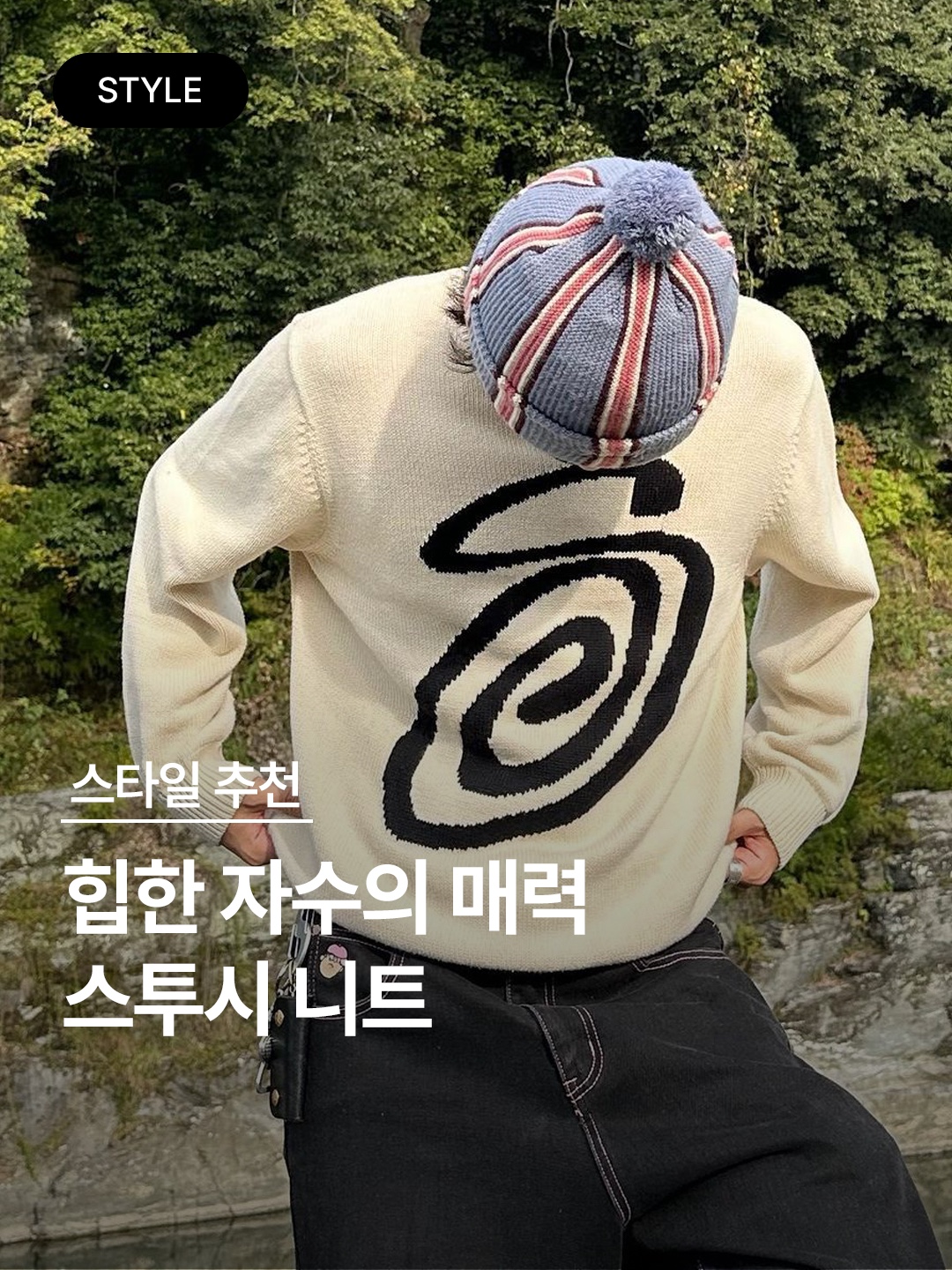 Stussy 8 Ball Heavy Brushed Mohair Sweater Cream, Stussy Curly S Sweater Green 착용 스타일 - 1