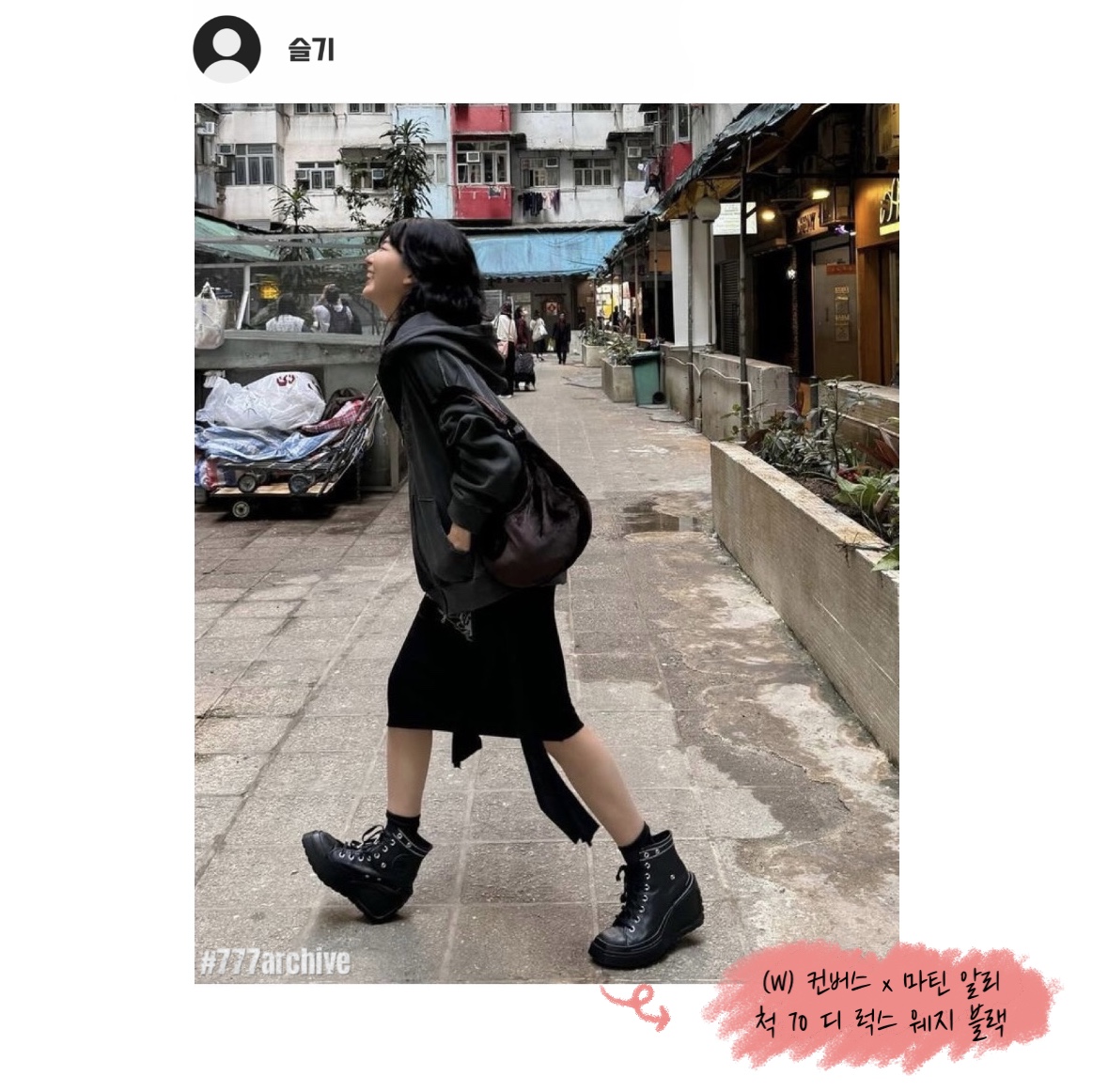 (W) Converse x Martine Ali Chuck 70 De Luxe Wedge Black 착용 스타일 - 4