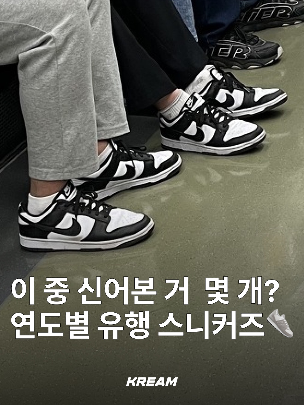 Nike Dunk Low Retro Black, Adidas Samba OG Cloud White 착용 스타일 - 1