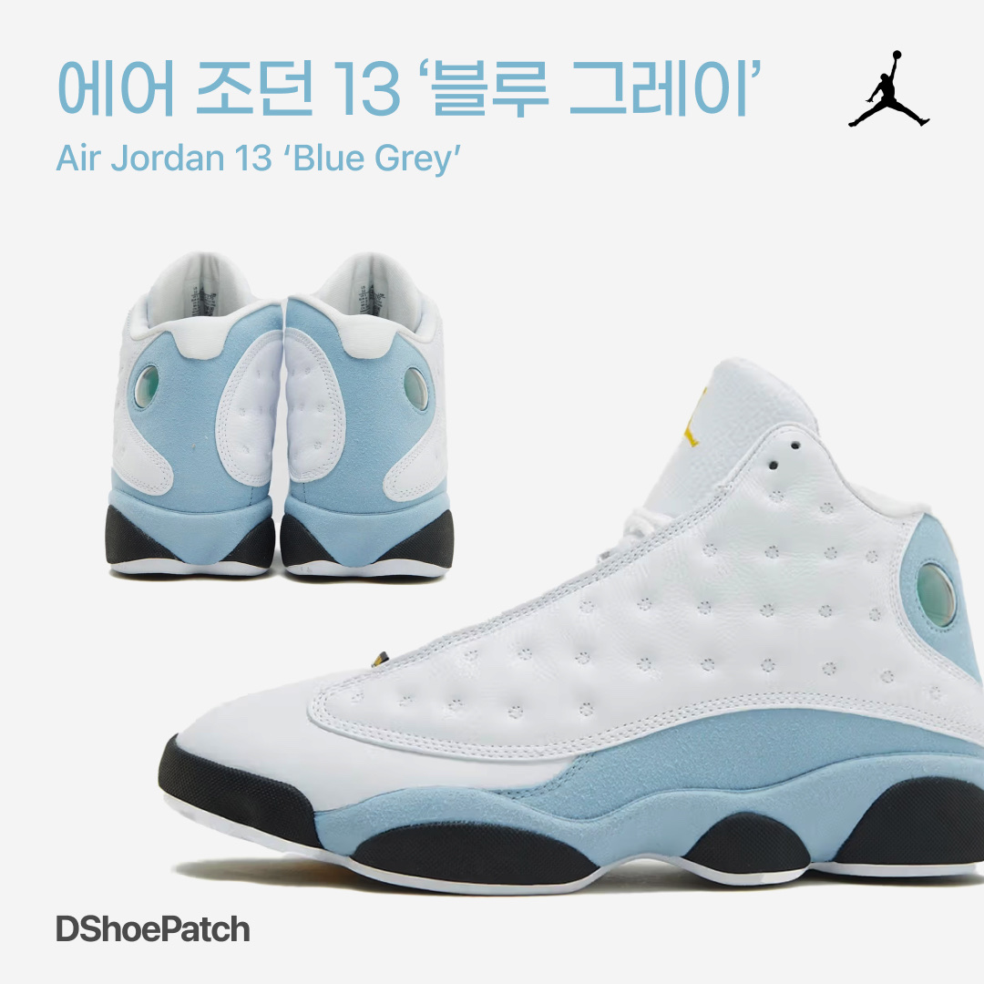 Jordan 13 Retro Blue Grey 착용 스타일 - 1