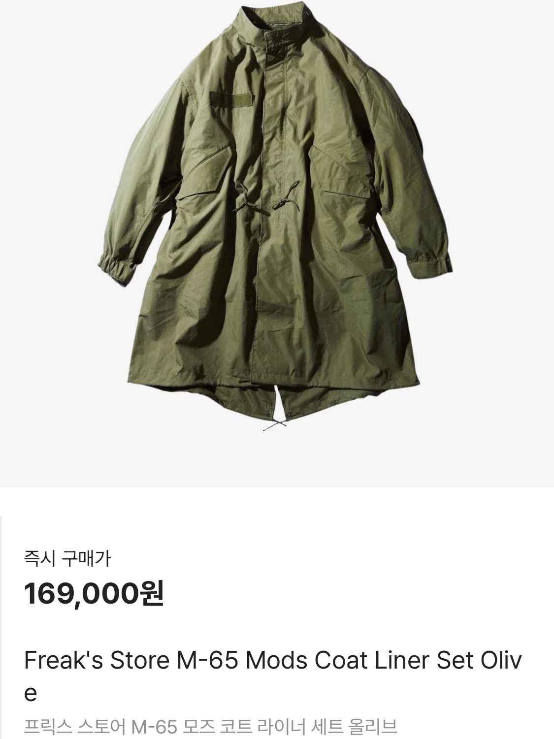 Freak's Store M-65 Mods Coat Liner Set Olive, Puma x Rhuigi Hoodie Sedate Gray 착용 스타일 - 2