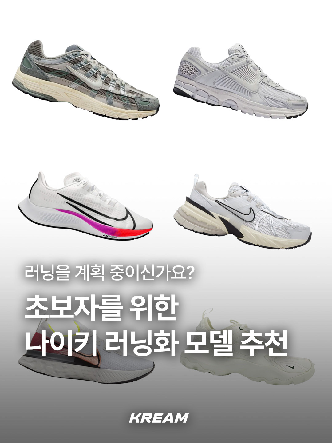 Nike V2K Run Summit White Metallic Silver, Nike P-6000 Flat Pewter Light Iron Ore 착용 스타일 - 1