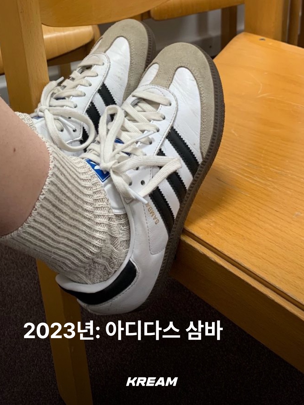 Nike Dunk Low Retro Black, Adidas Samba OG Cloud White 착용 스타일 - 2