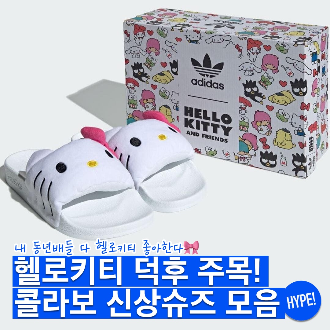 Adidas x Hello Kitty Adilette Slides White, Nike x Hello Kitty Air Presto University Blue 착용 스타일 - 1