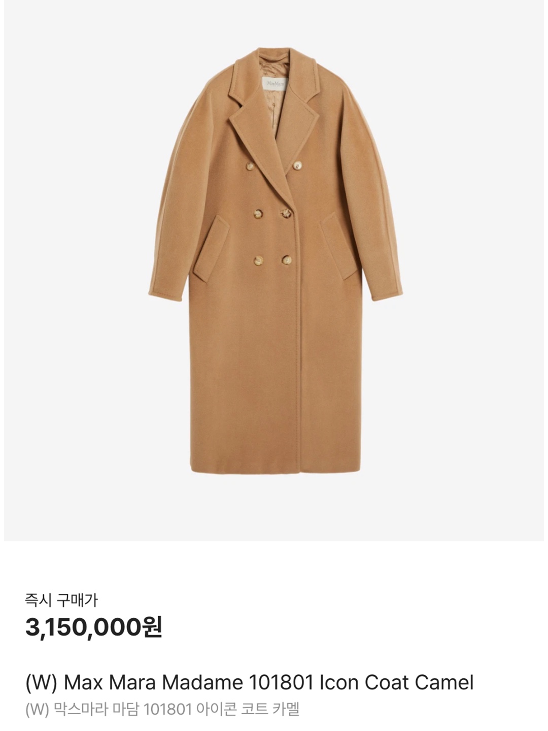 (W) Max Mara Madame 101801 Icon Coat Camel, (W) Max Mara Manuela Icon Coat Camel 착용 스타일 - 7