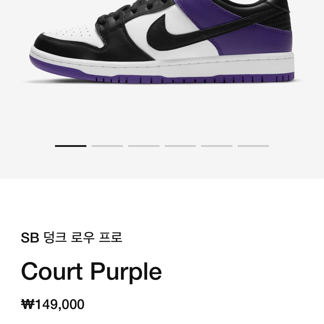 Nike SB Dunk Low Pro Court Purple 착용 스타일