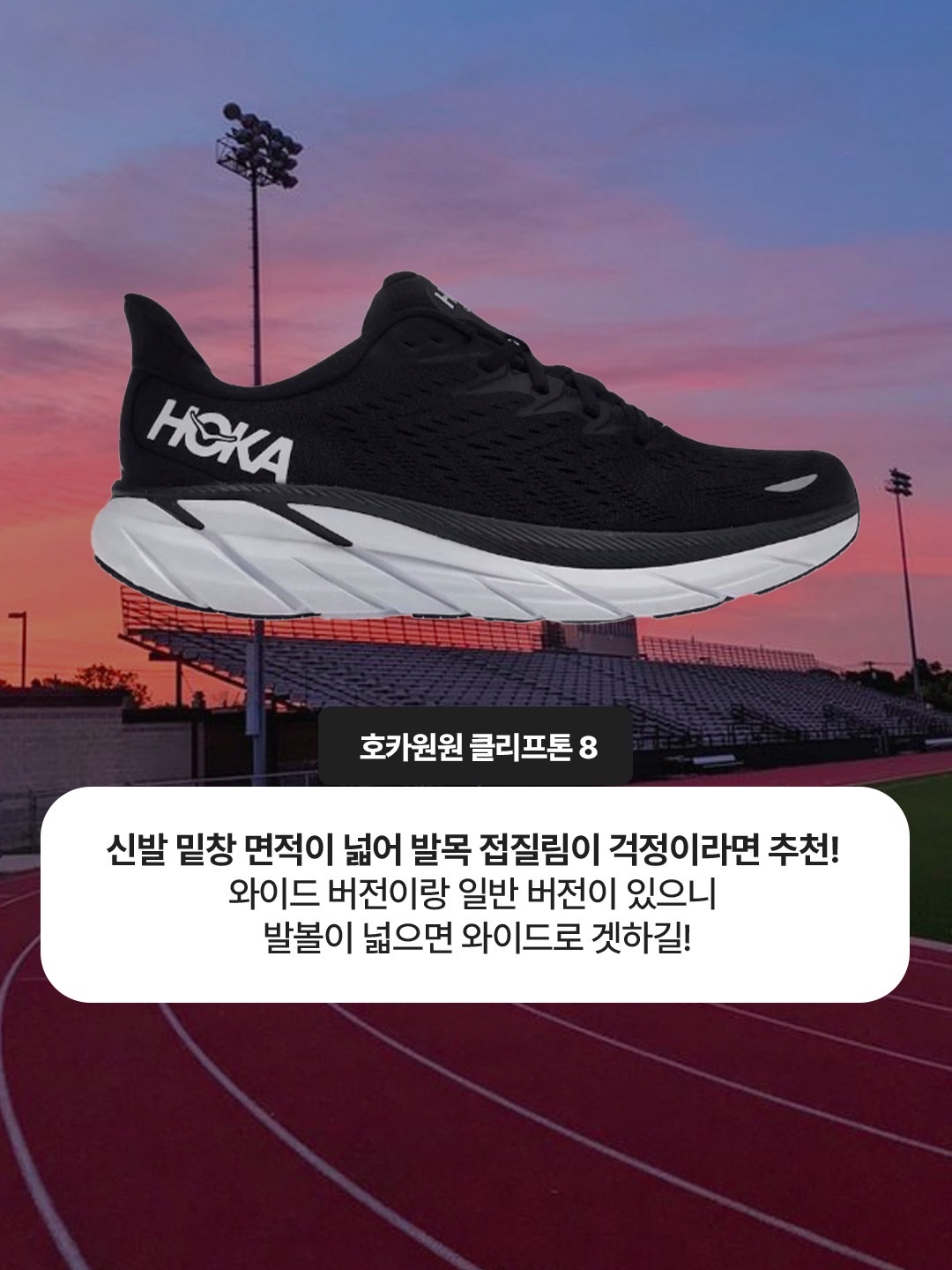 Nike React Infinity Run Flyknit 3 Black White, Hoka Clifton 8 Black White 착용 스타일 - 3