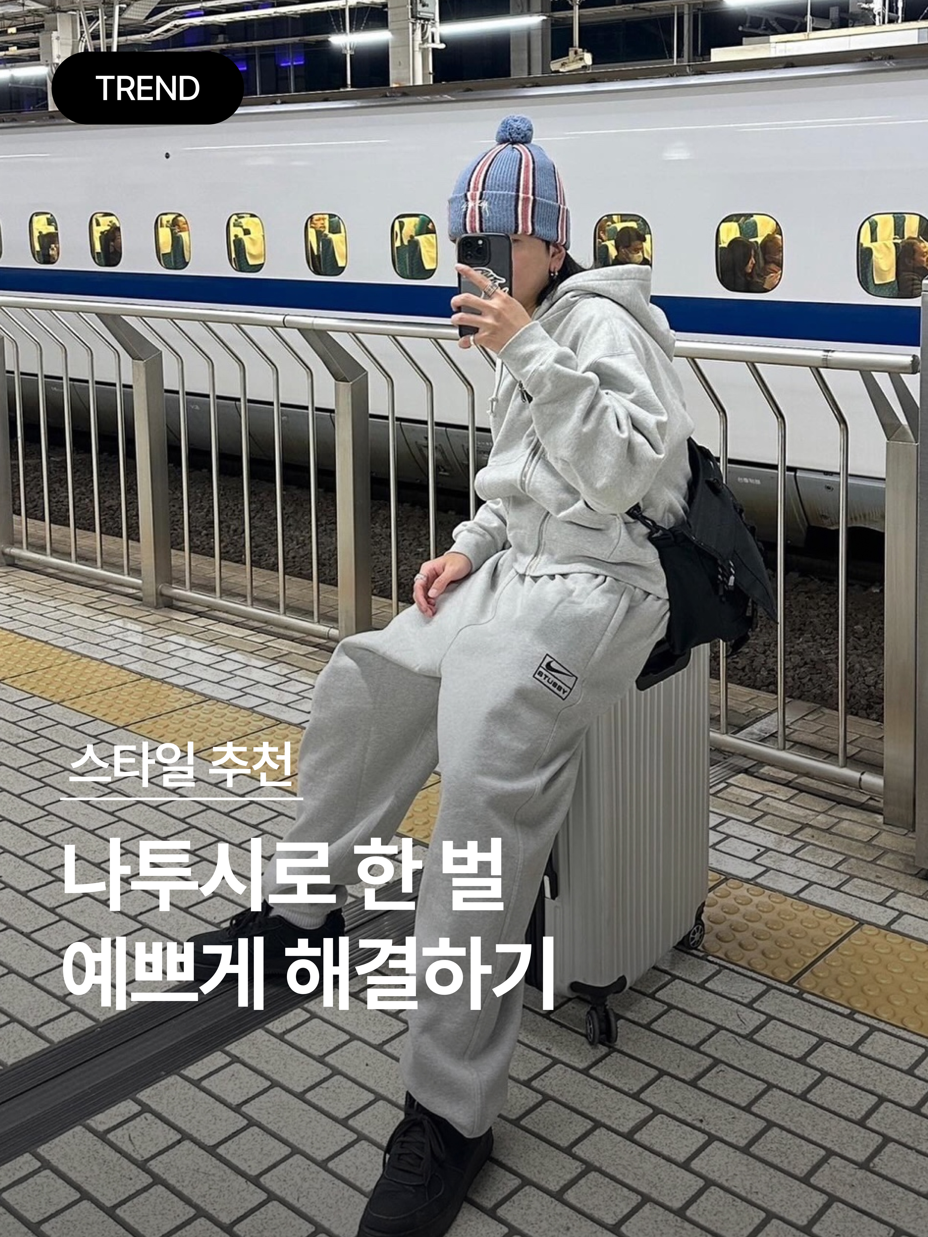 Nike x Stussy Full Zip Fleece Hoodie Grey Heather (FJ9181-050), Nike x Stussy Fleece Pants Grey Heather (FN5231-050) 착용 스타일 - 1