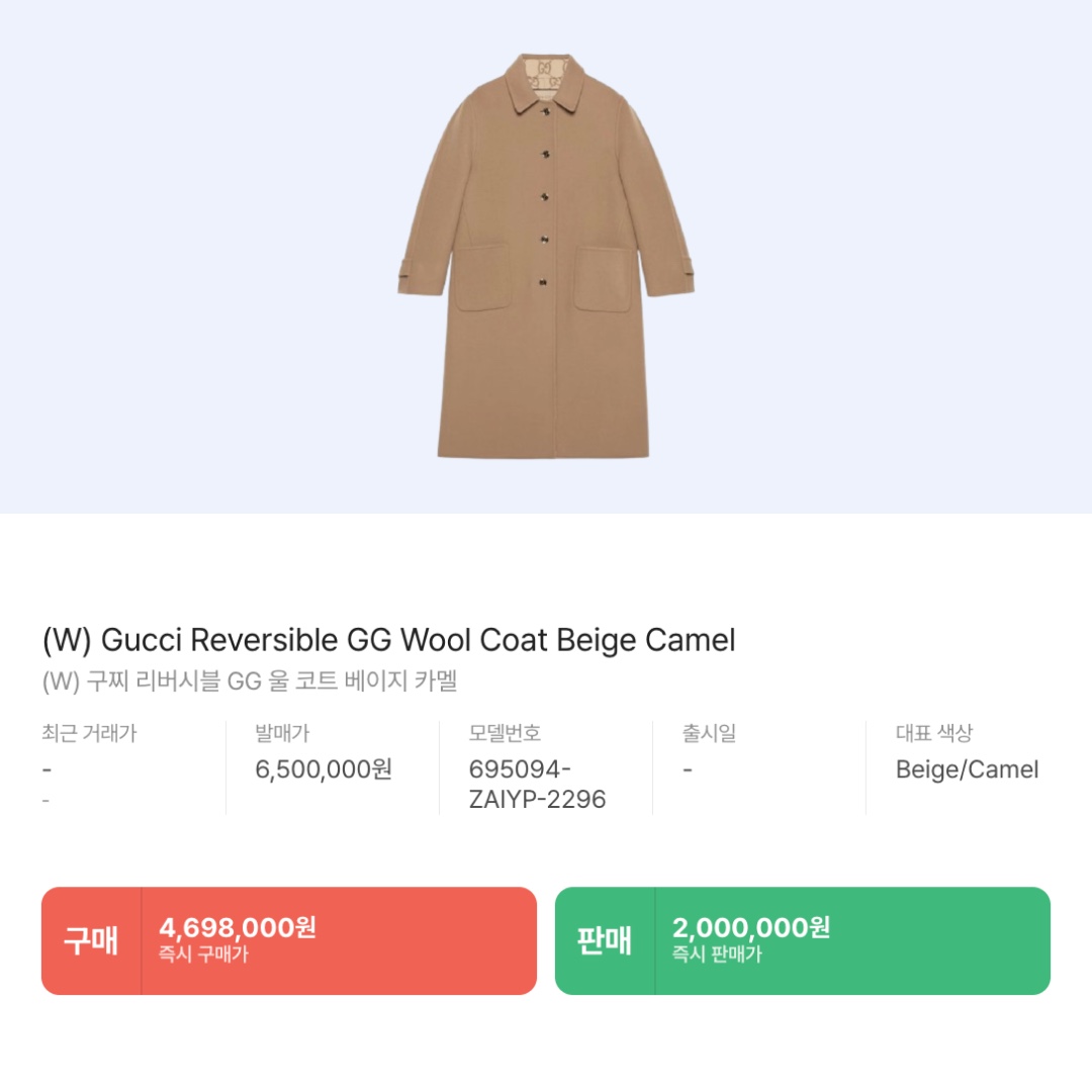 (W) Gucci Reversible GG Wool Coat Beige Camel 착용 스타일 - 2