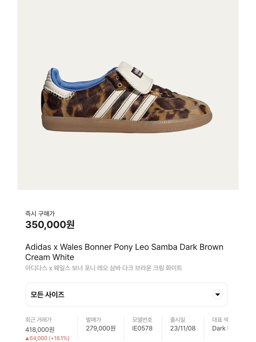 Adidas x Wales Bonner Pony Leo Samba Dark Brown Cream White, (W) Kenzo Hana Leopard Midi Skirt Khaki 착용 스타일 - 6