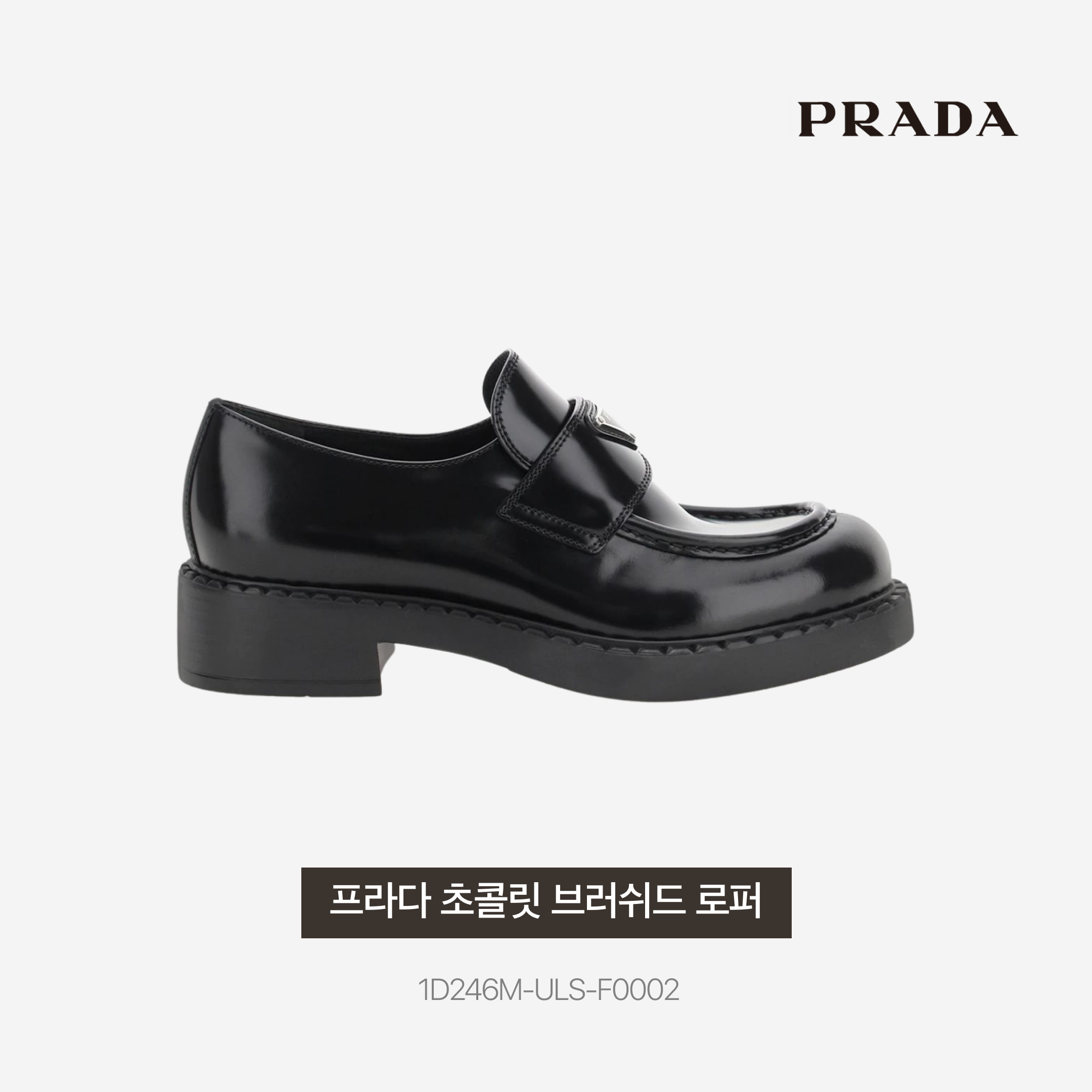 Prada Chocolate Brushed Leather Loafers Black 착용 스타일 - 3