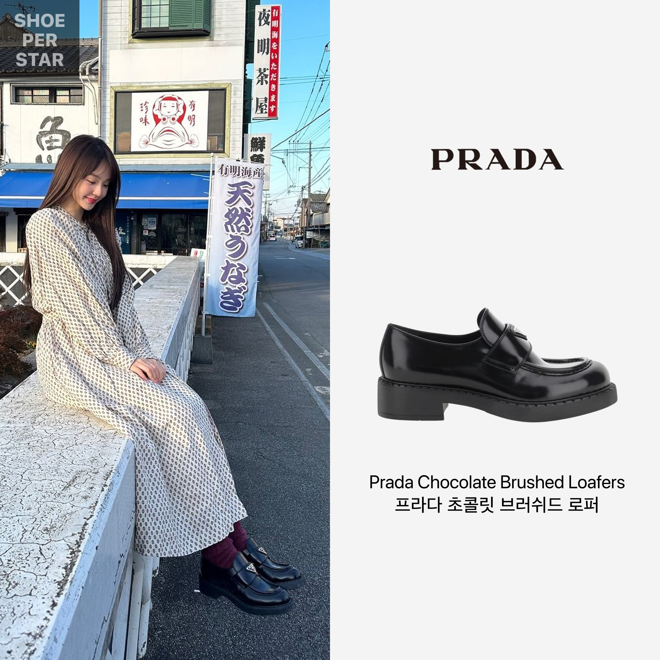 Prada Chocolate Brushed Leather Loafers Black 착용 스타일 - 1