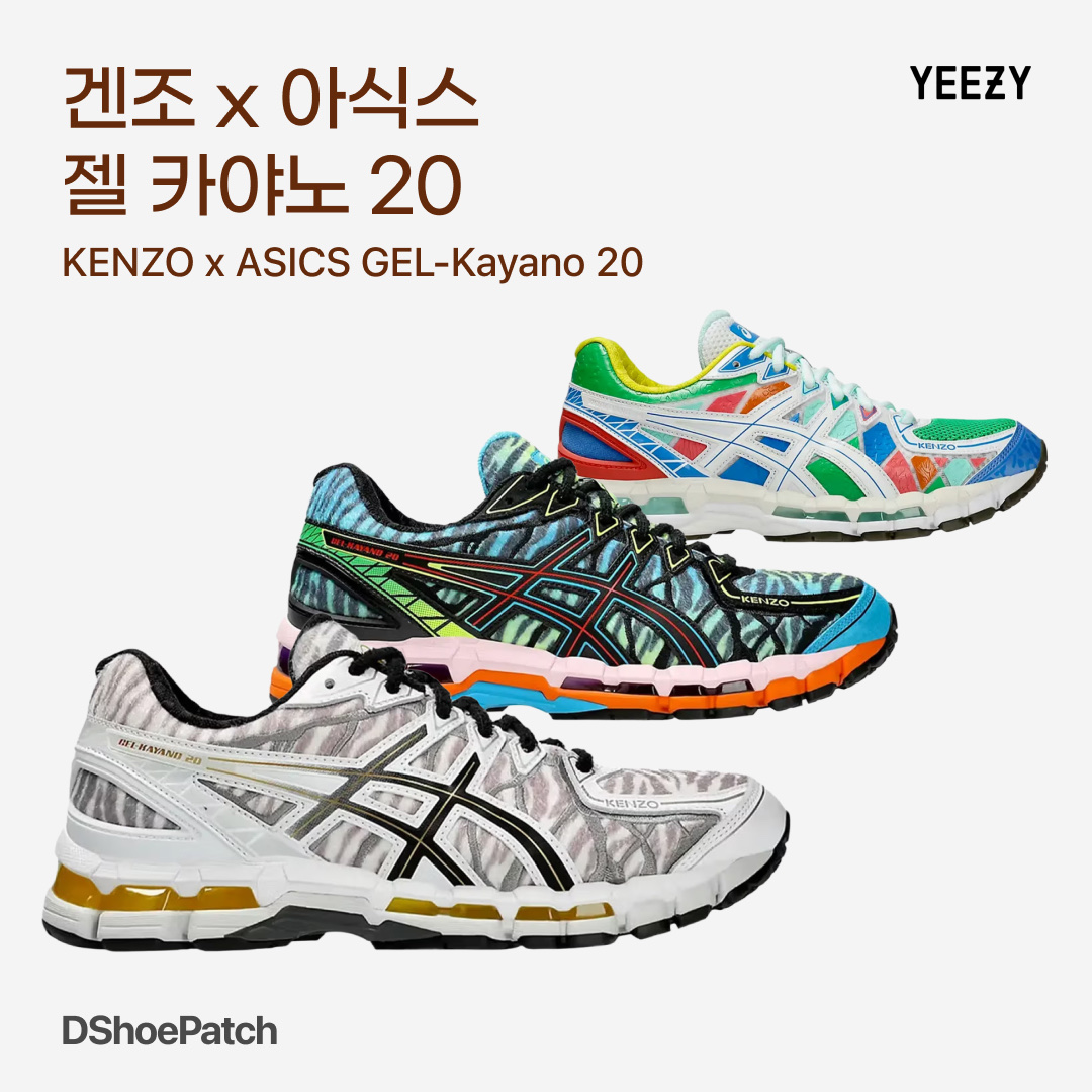 Asics x Kenzo Gel-Kayano 20 by Nigo Glacier Grey Black, Asics x Kenzo Gel-Kayano 20 by Nigo Multi White 착용 스타일 - 1
