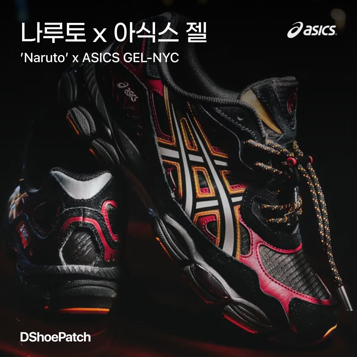 Asics x Naruto Shippuden Gel-1130 Sasuke, Jordan x Naruto Zion 1 SP PF Alpha Orange 착용 스타일 - 1