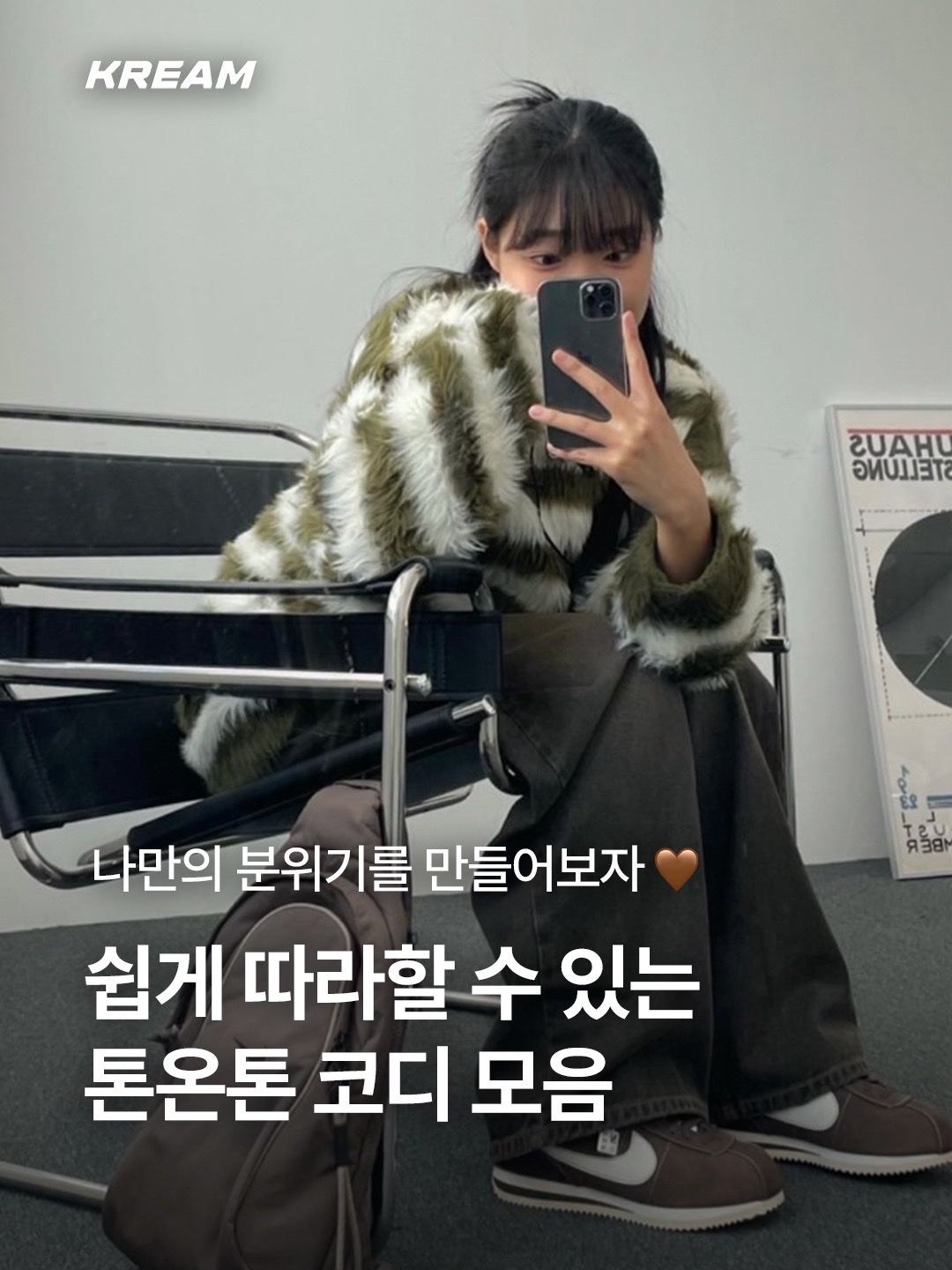나이키 x 스투시 에어 페니 2 블랙, 펜디 미니 바게트 FF 모티프 패브릭백 브라운 착용 스타일 - 1