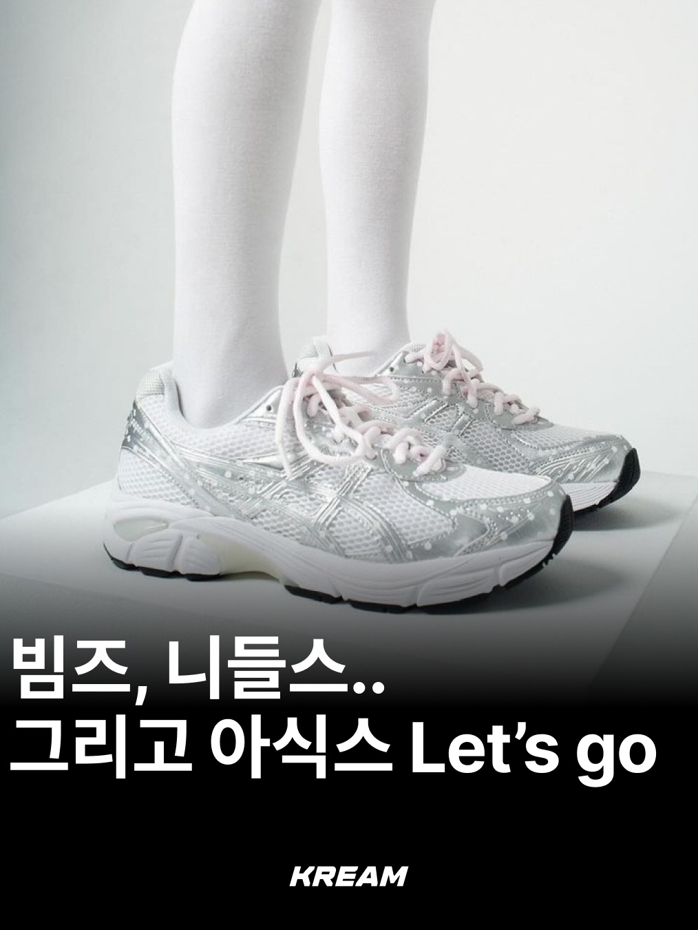 KREAM님의 스타일 - 1
