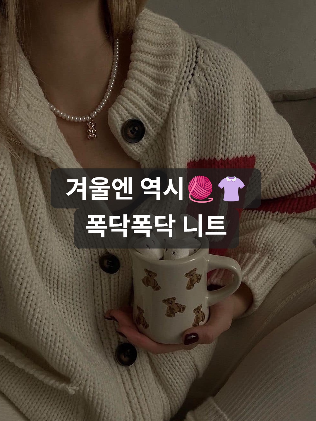 Stussy Fuzzy Lattice Crew Sweater Ivory, Enor Women Fringe Cut Out Knit White 착용 스타일 - 1